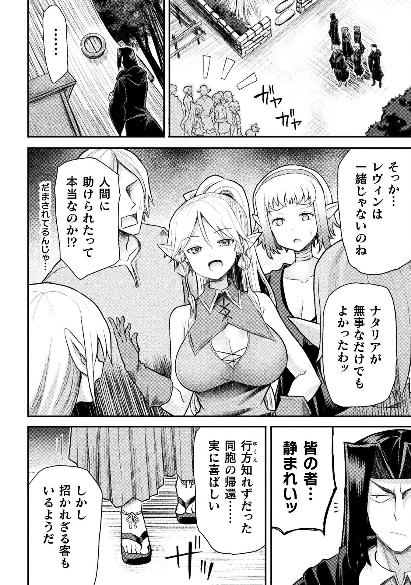 Isekai Majutsushi wa Mahou o Tonaenai Chap 23 - Next Chap 24