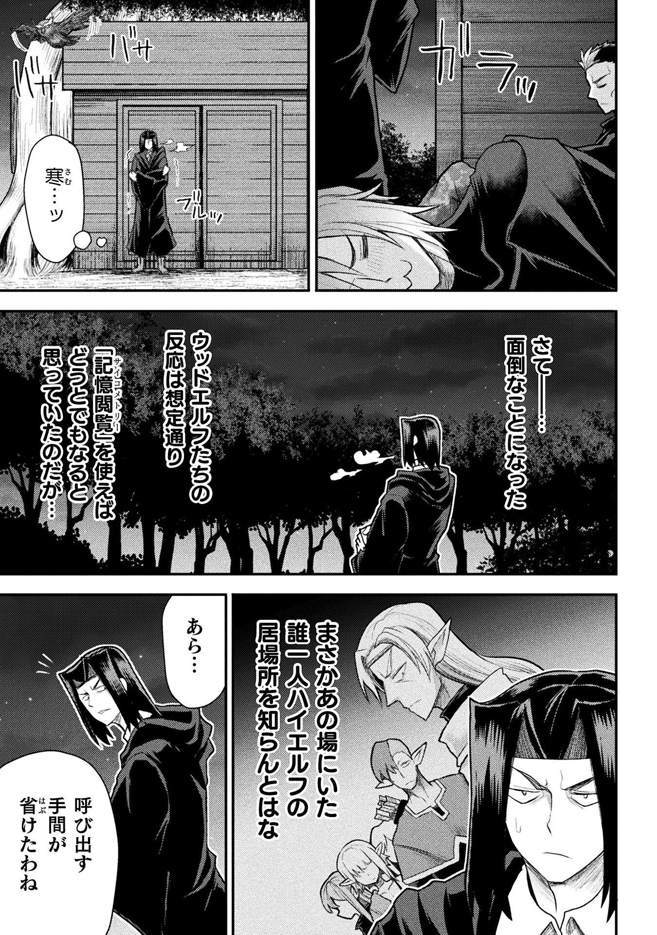 Isekai Majutsushi wa Mahou o Tonaenai Chap 23 - Next Chap 24