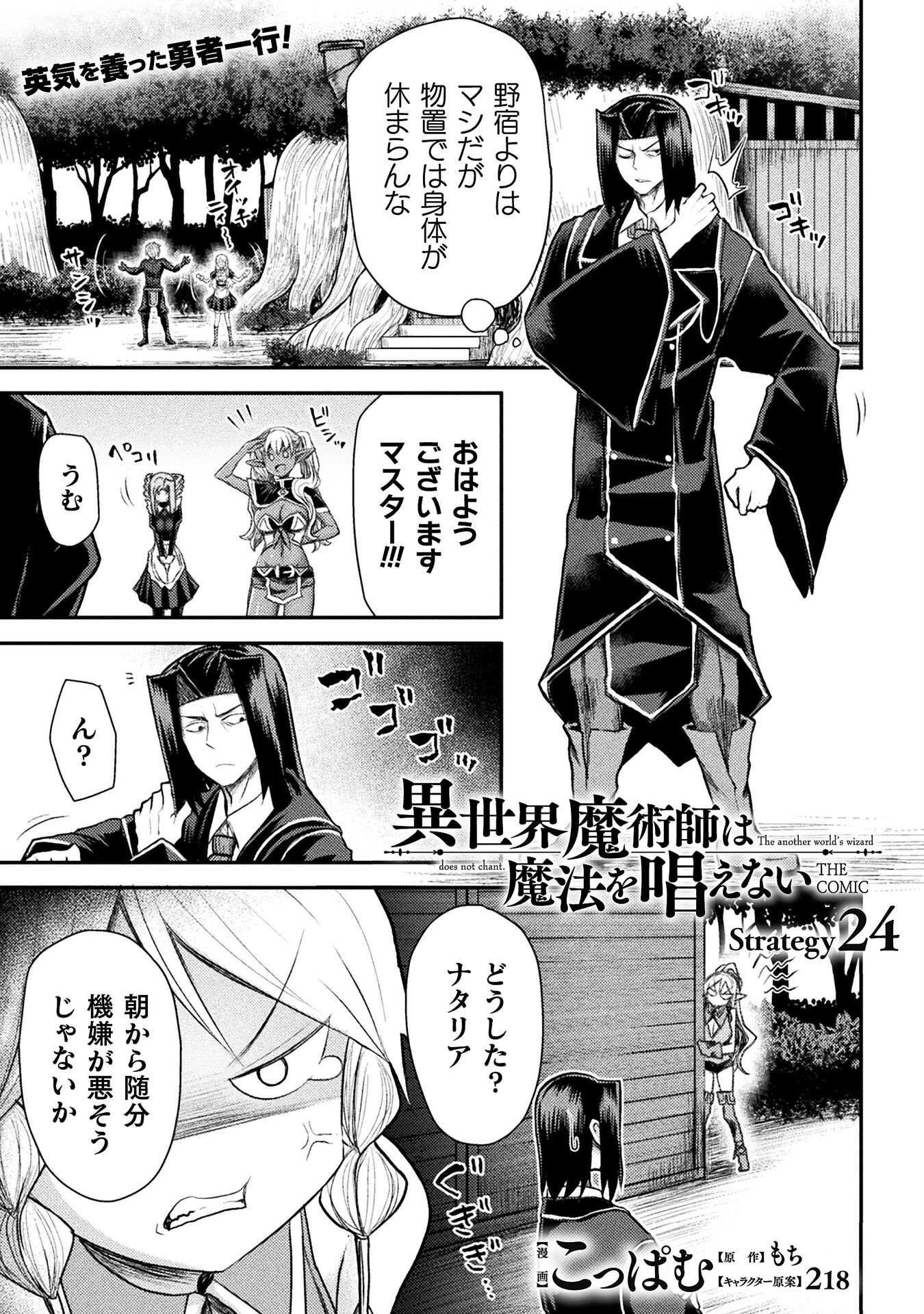 Isekai Majutsushi wa Mahou o Tonaenai Chap 24 - Next Chap 25