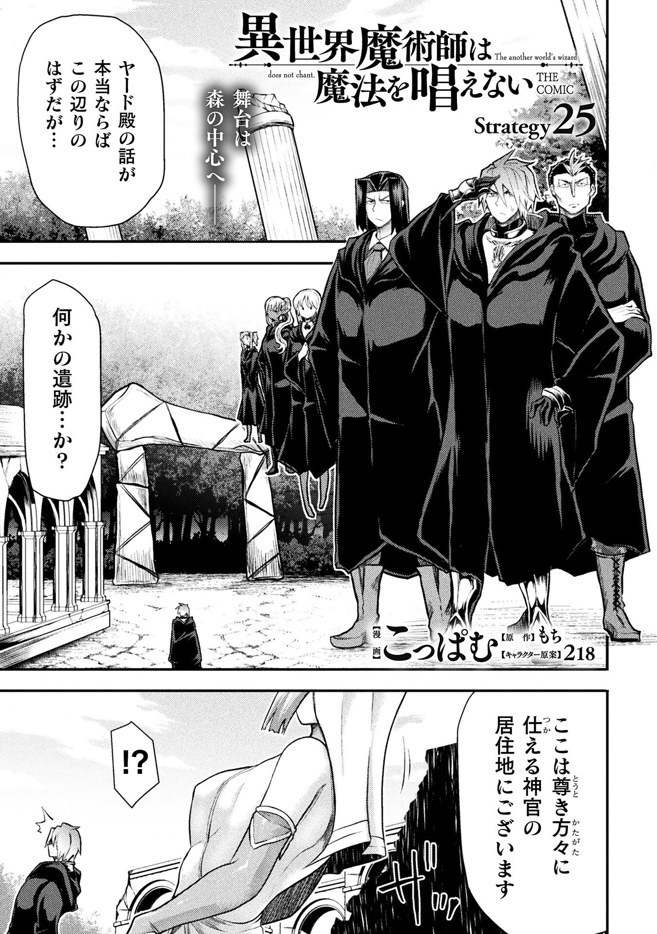 Isekai Majutsushi wa Mahou o Tonaenai Chap 25 - Next Chap 26