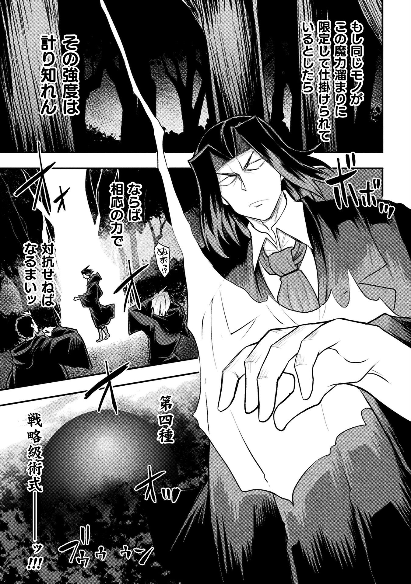 Isekai Majutsushi wa Mahou o Tonaenai Chap 25 - Next Chap 26