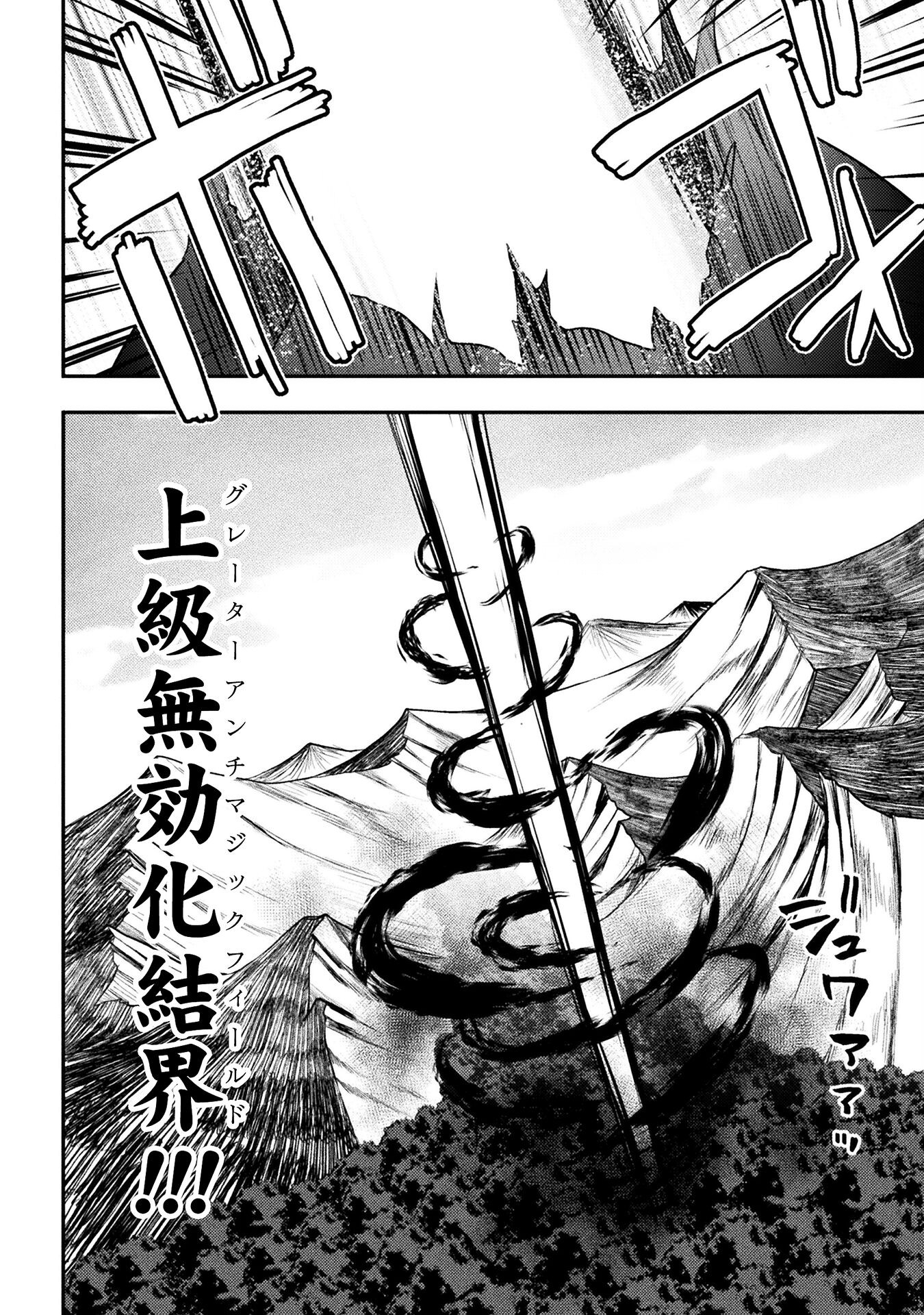 Isekai Majutsushi wa Mahou o Tonaenai Chap 25 - Next Chap 26