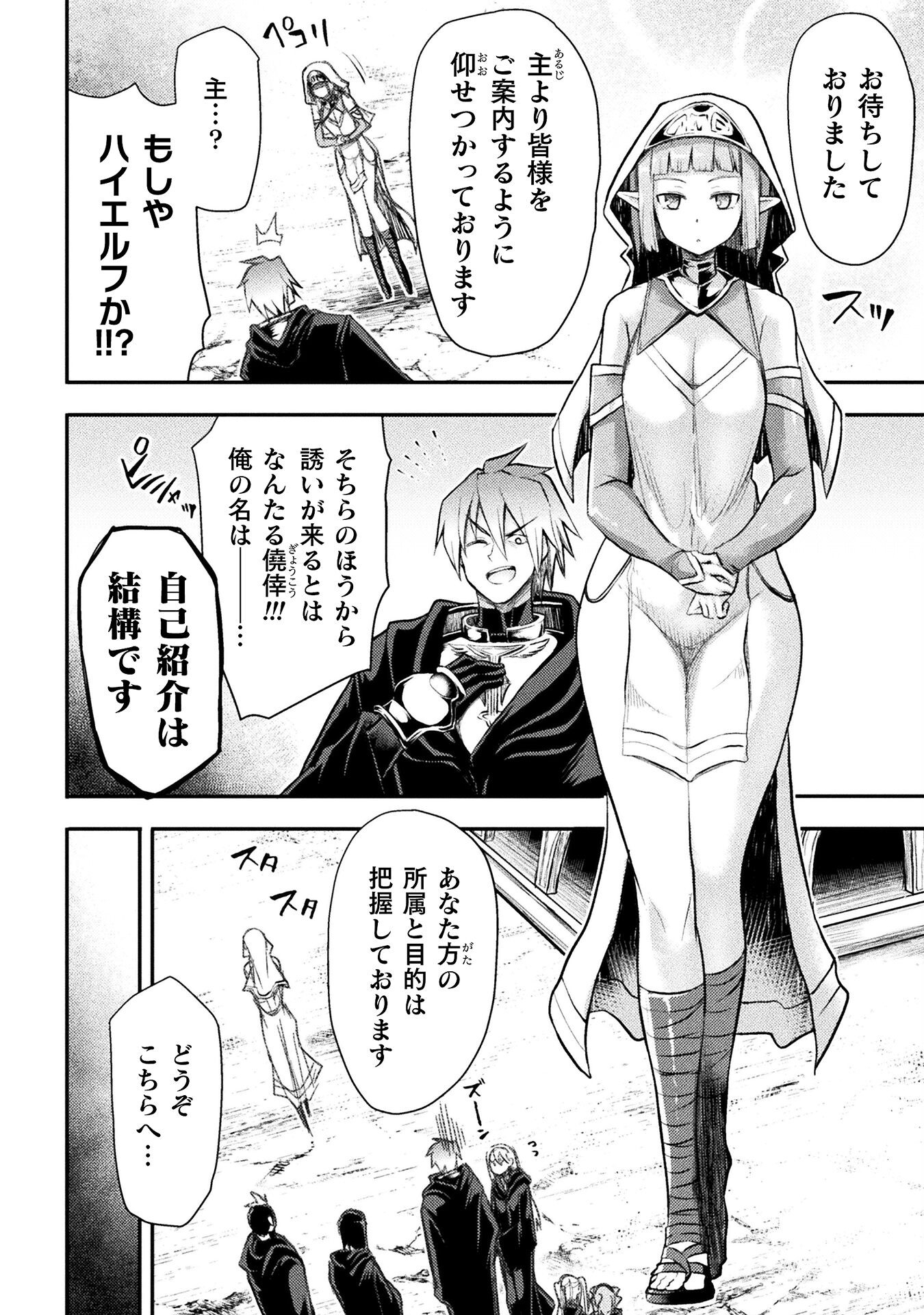 Isekai Majutsushi wa Mahou o Tonaenai Chap 25 - Next Chap 26