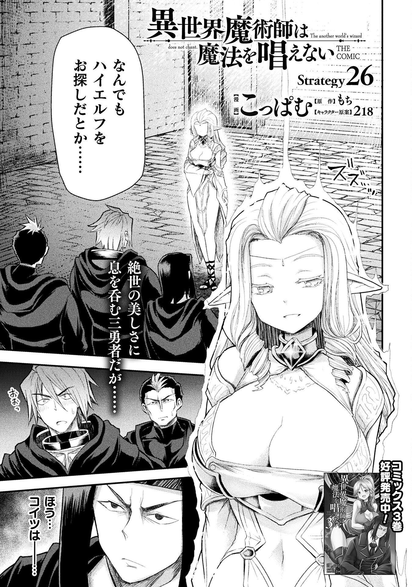 Isekai Majutsushi wa Mahou o Tonaenai Chap 26 - Next Chap 27