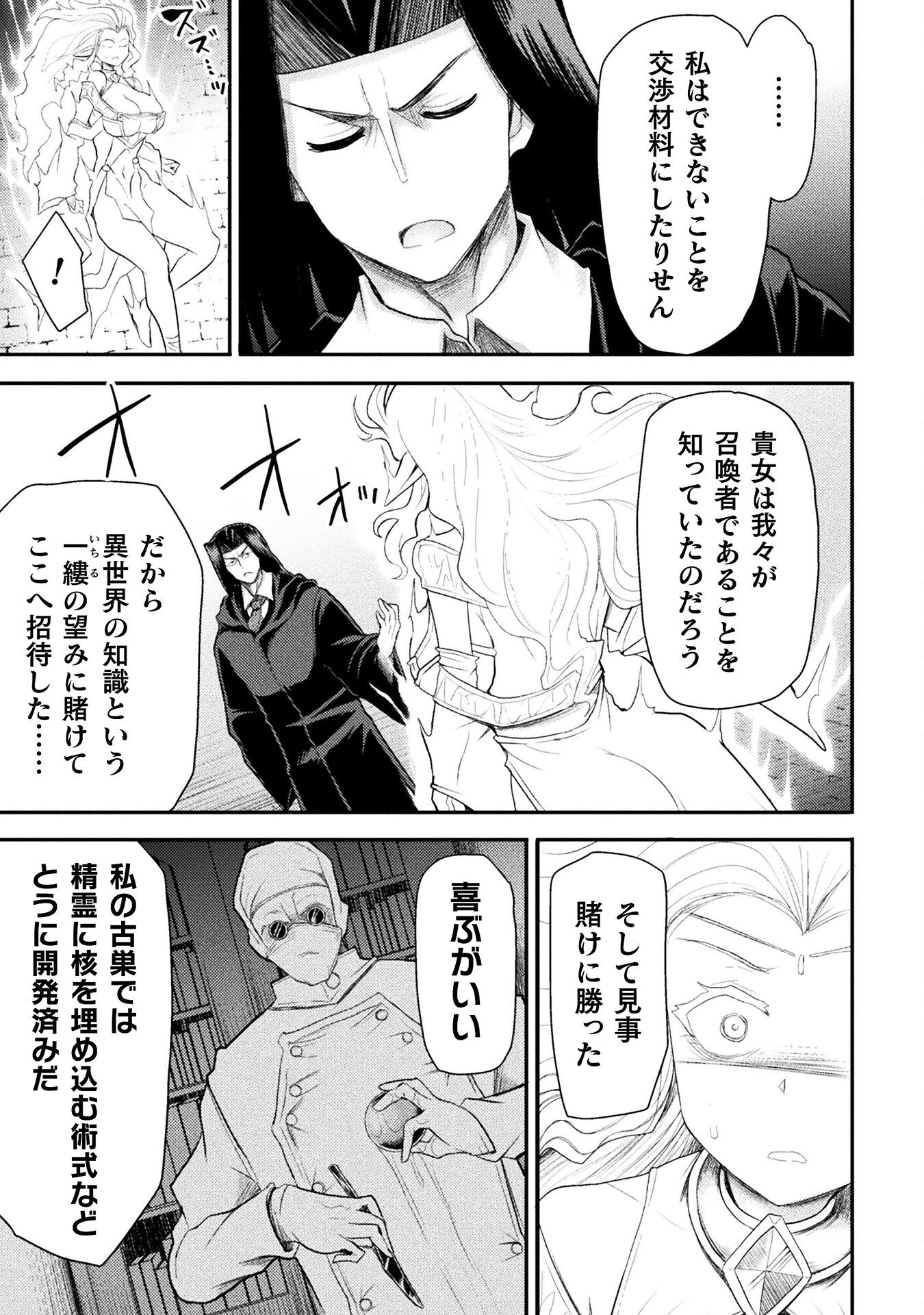 Isekai Majutsushi wa Mahou o Tonaenai Chap 26 - Next Chap 27