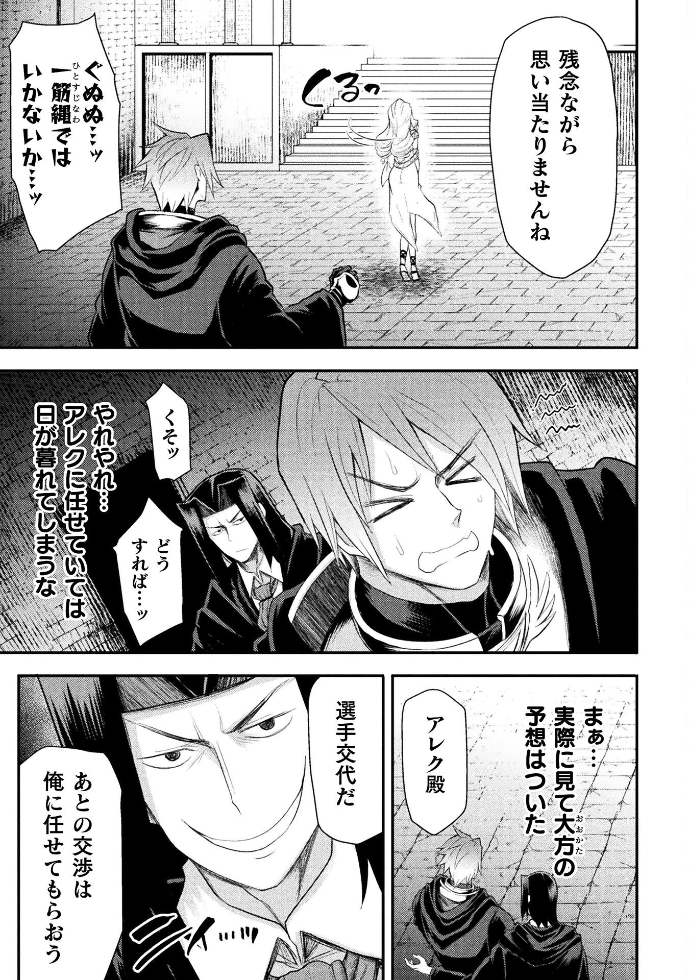 Isekai Majutsushi wa Mahou o Tonaenai Chap 26 - Next Chap 27