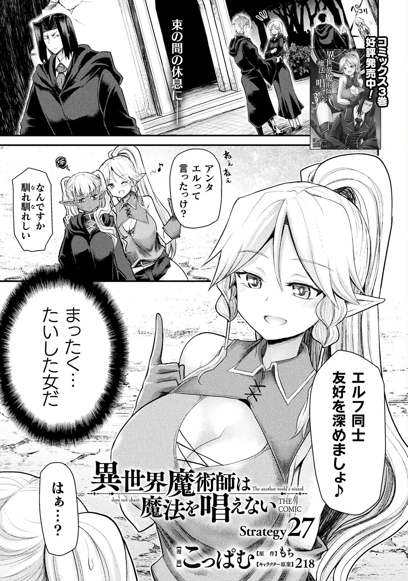 Isekai Majutsushi wa Mahou o Tonaenai Chap 27 - Next Chap 28