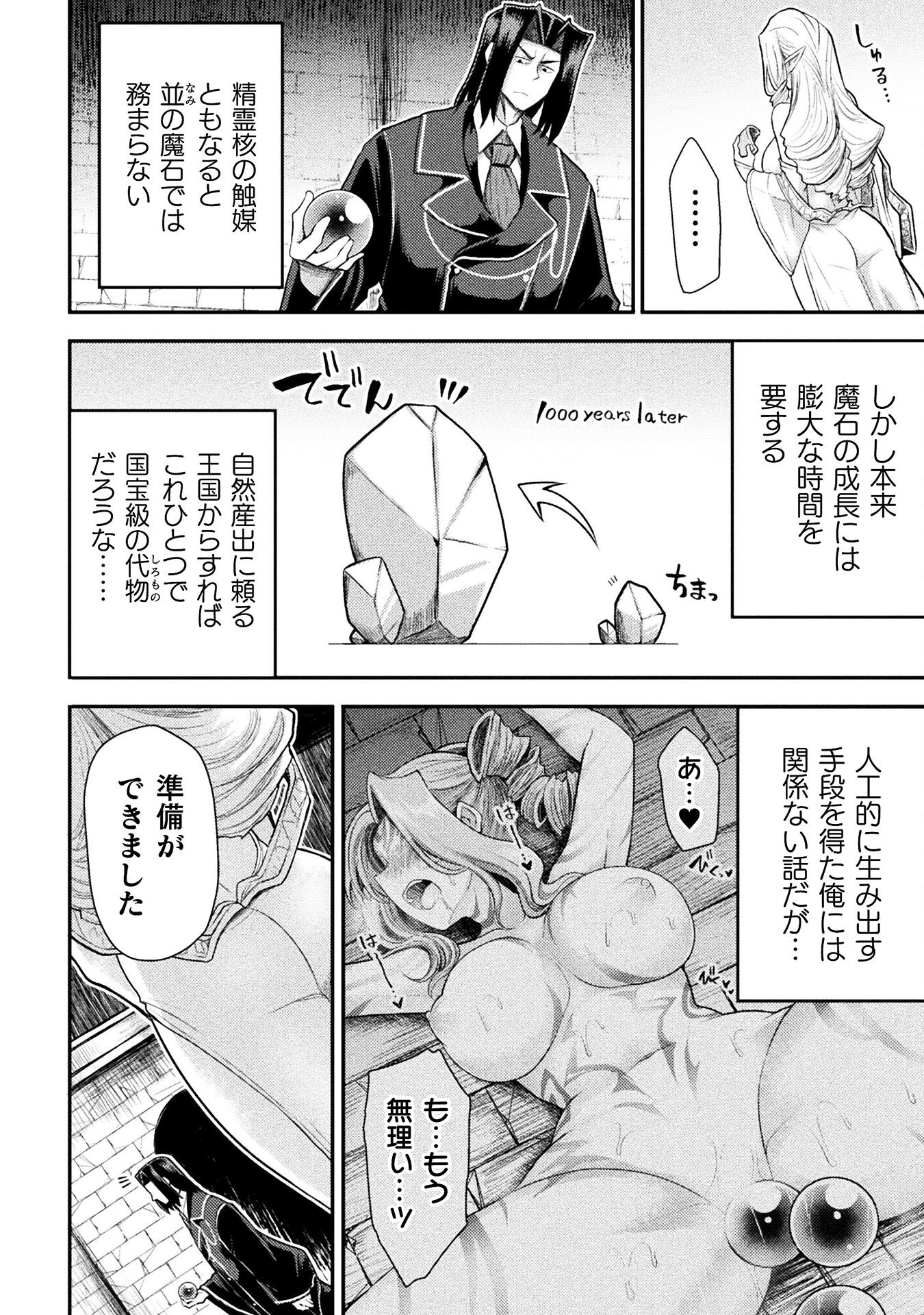 Isekai Majutsushi wa Mahou o Tonaenai Chap 28 - Next Chap 29