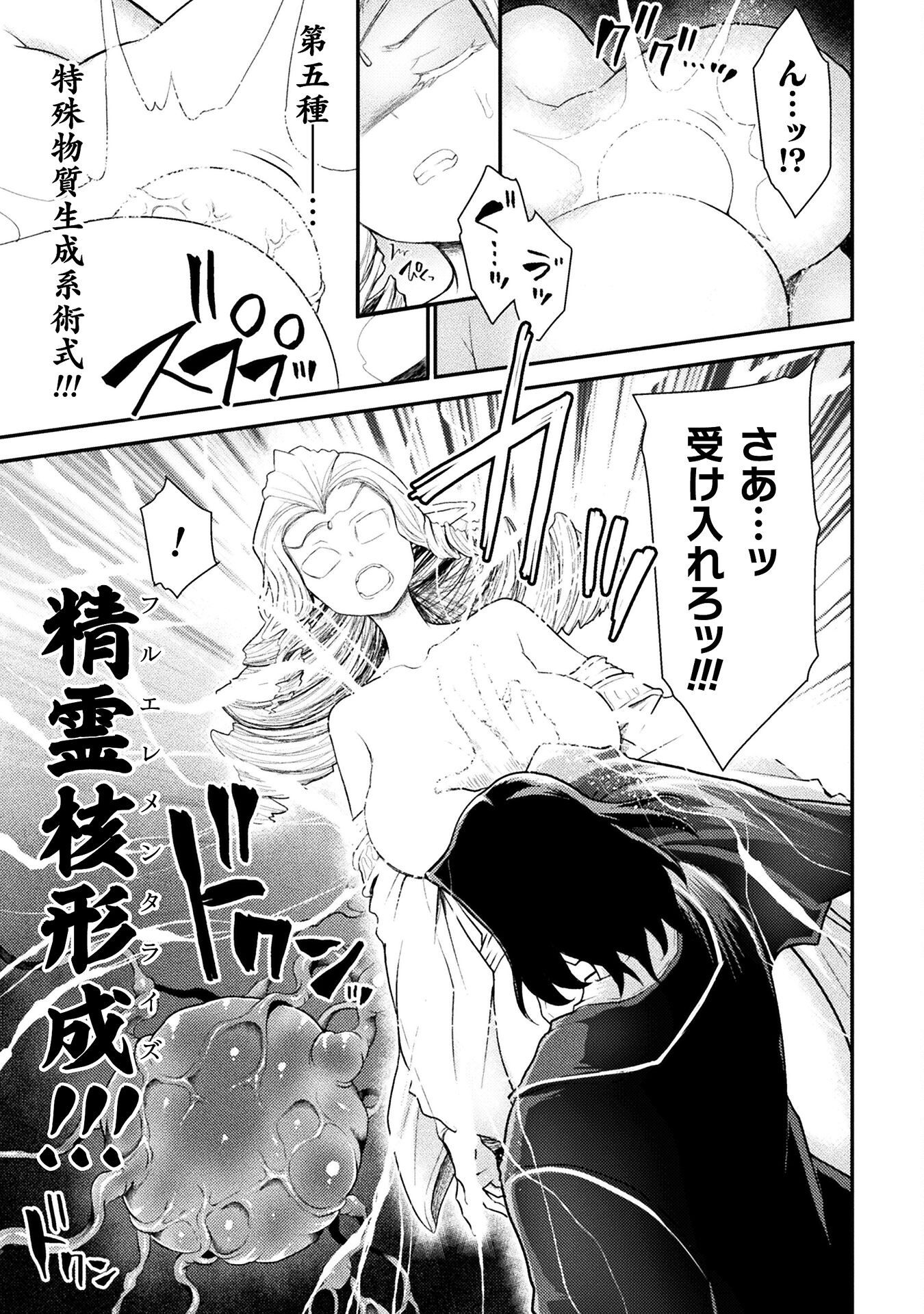 Isekai Majutsushi wa Mahou o Tonaenai Chap 28 - Next Chap 29