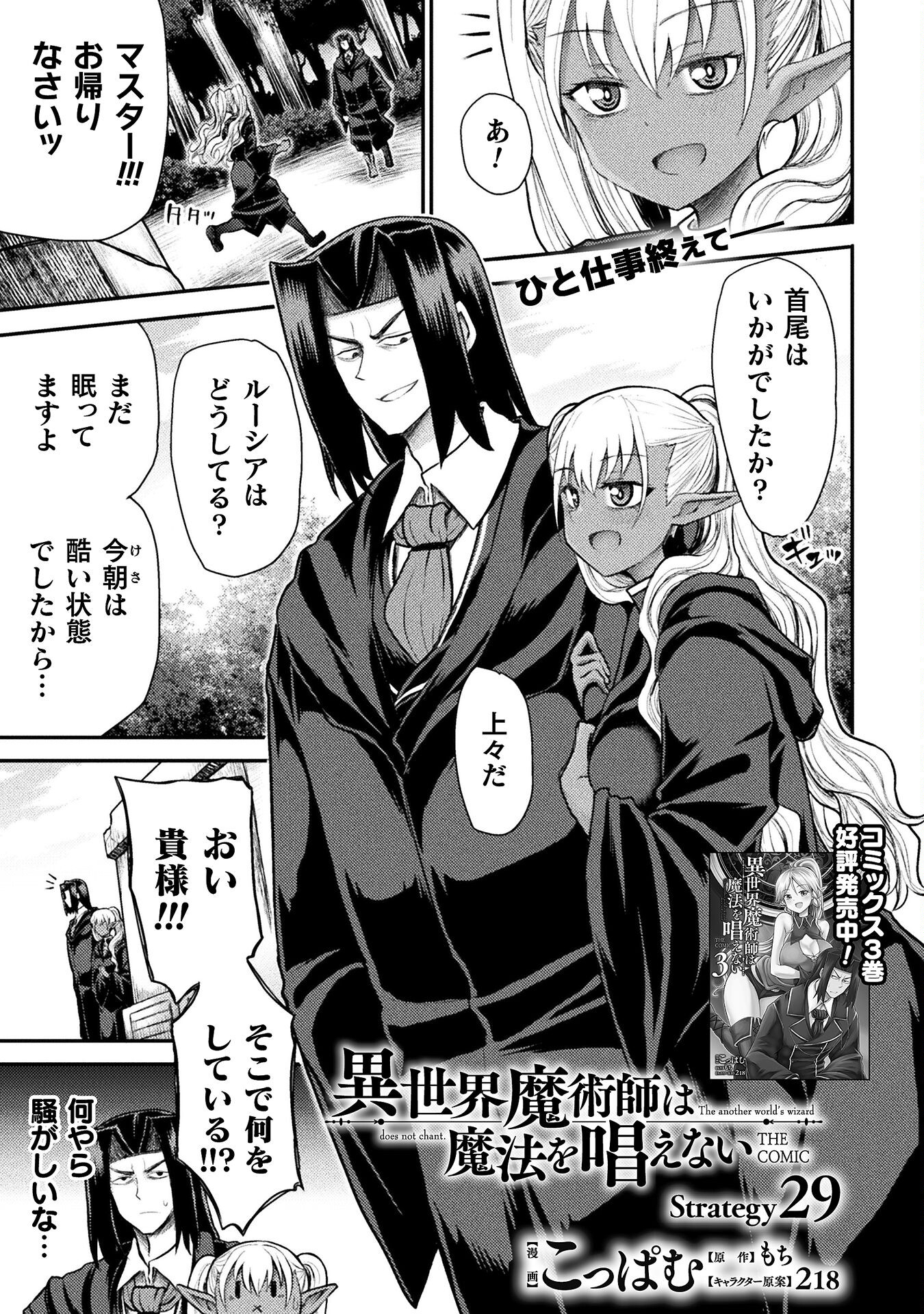 Isekai Majutsushi wa Mahou o Tonaenai Chap 29 - Next Chap 30