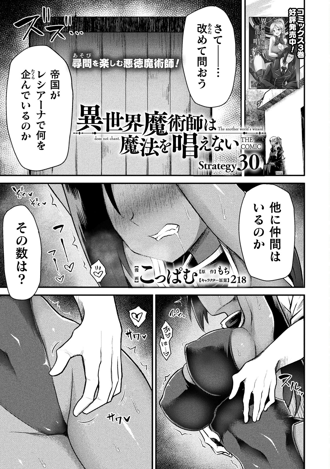 Isekai Majutsushi wa Mahou o Tonaenai Chap 30 - Next Chap 31