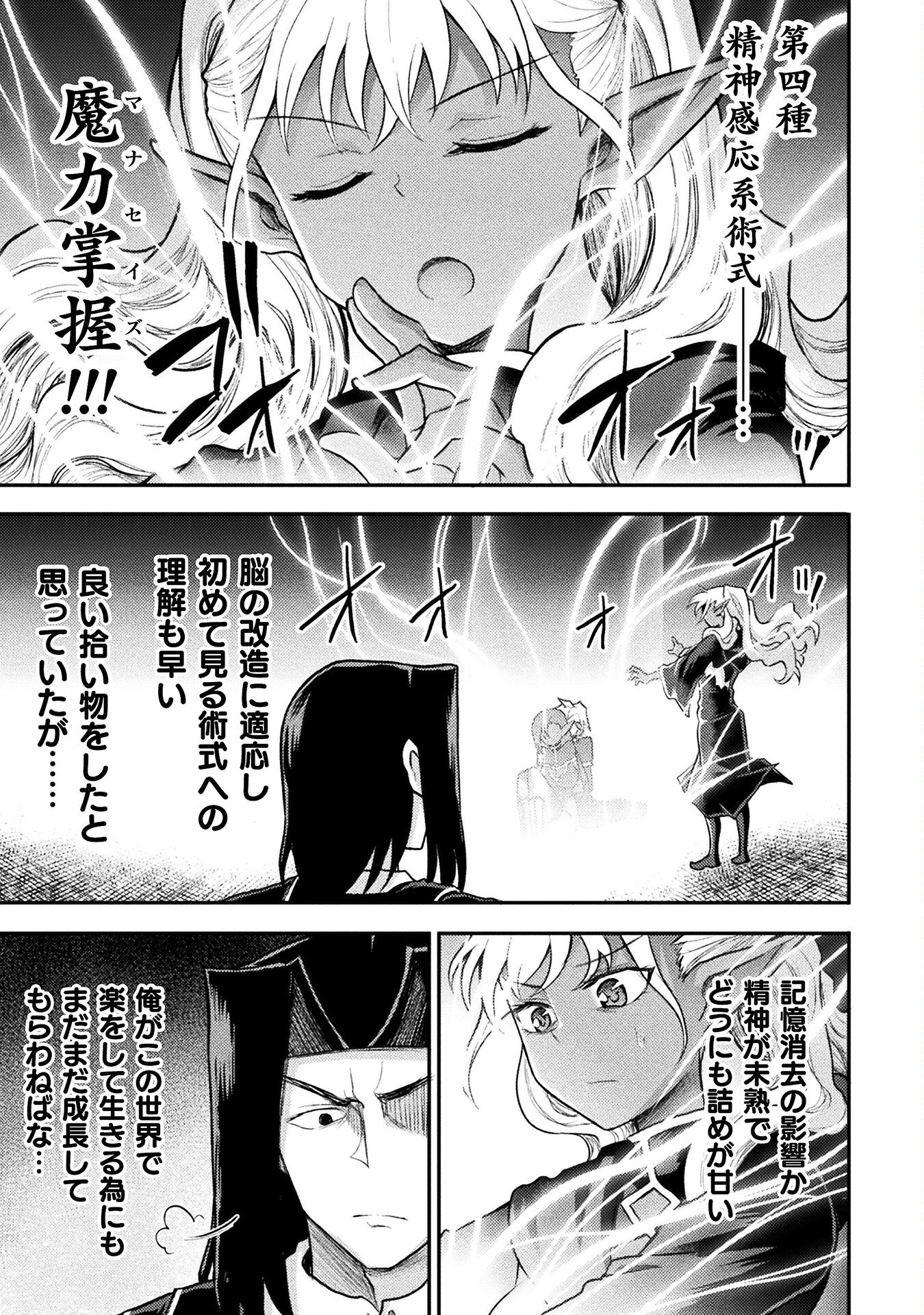 Isekai Majutsushi wa Mahou o Tonaenai Chap 30 - Next Chap 31
