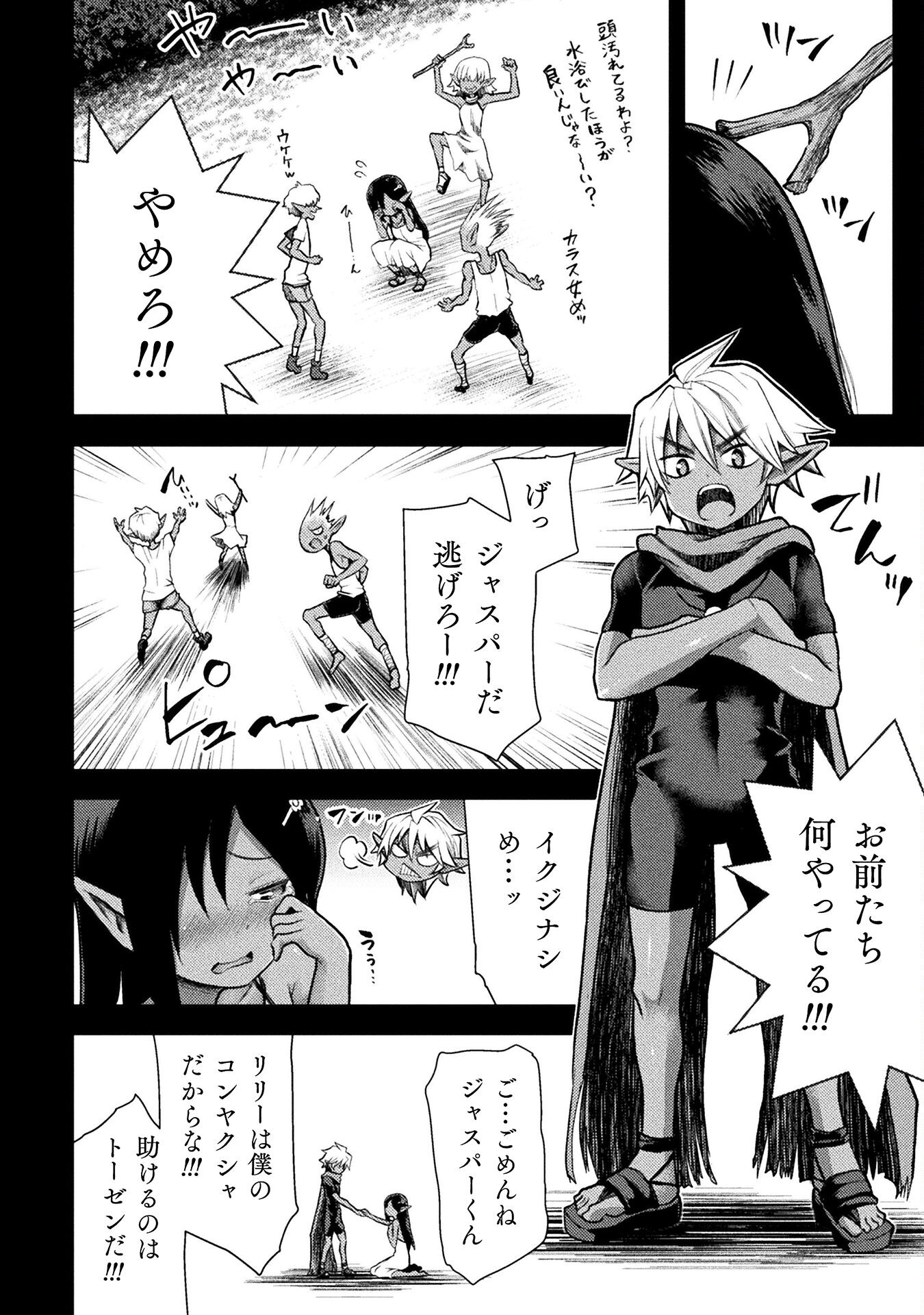 Isekai Majutsushi wa Mahou o Tonaenai Chap 30 - Next Chap 31