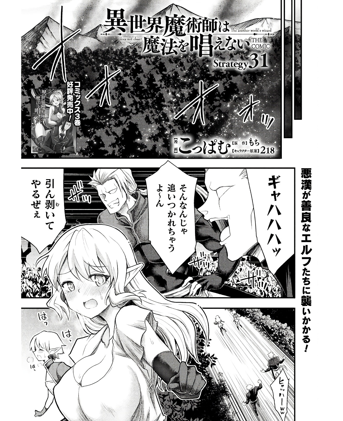 Isekai Majutsushi wa Mahou o Tonaenai Chap 31 - Next Chap 32