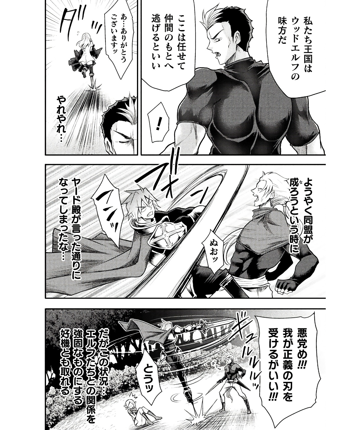 Isekai Majutsushi wa Mahou o Tonaenai Chap 31 - Next Chap 32