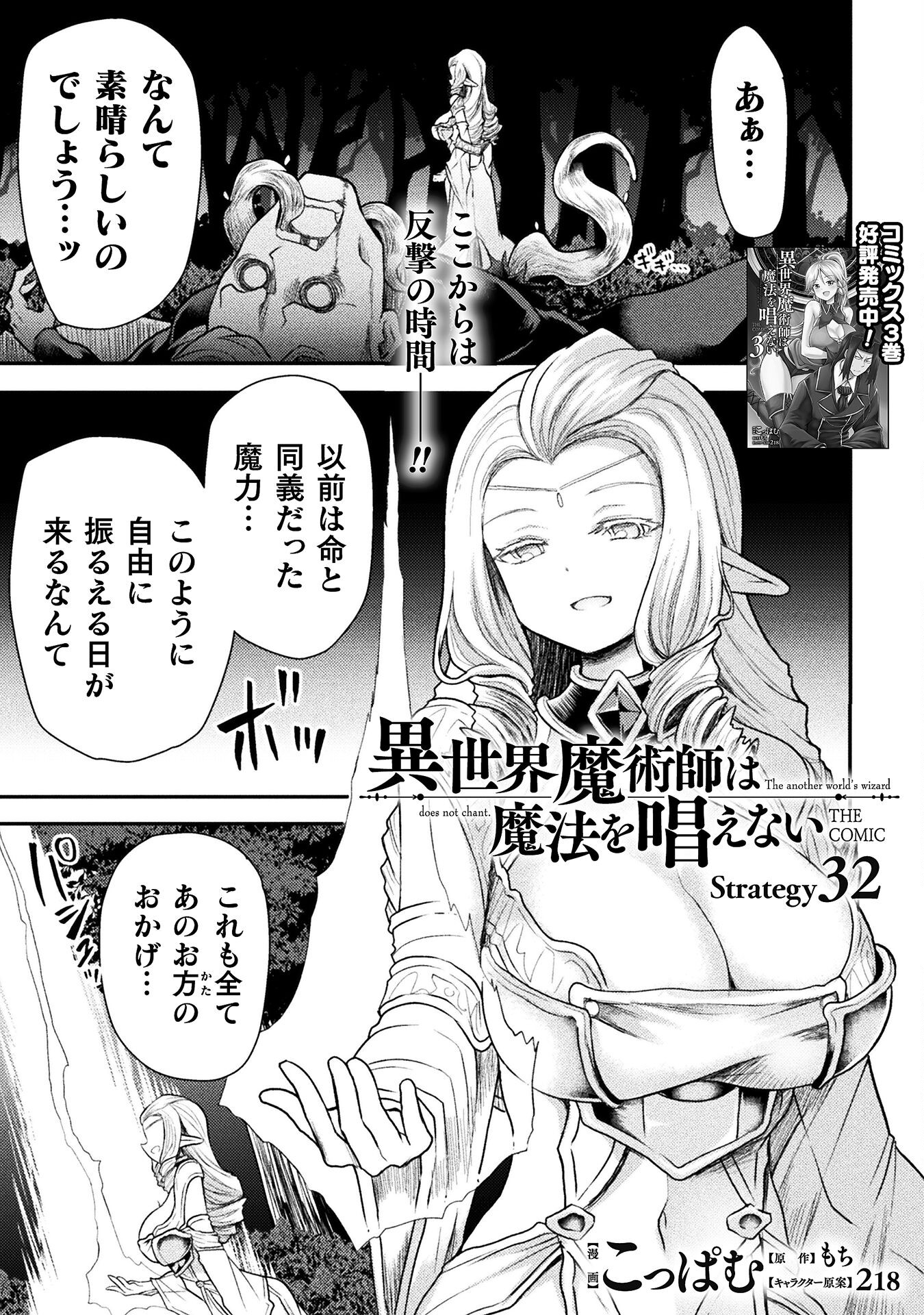 Isekai Majutsushi wa Mahou o Tonaenai Chap 32 - Next Chap 33