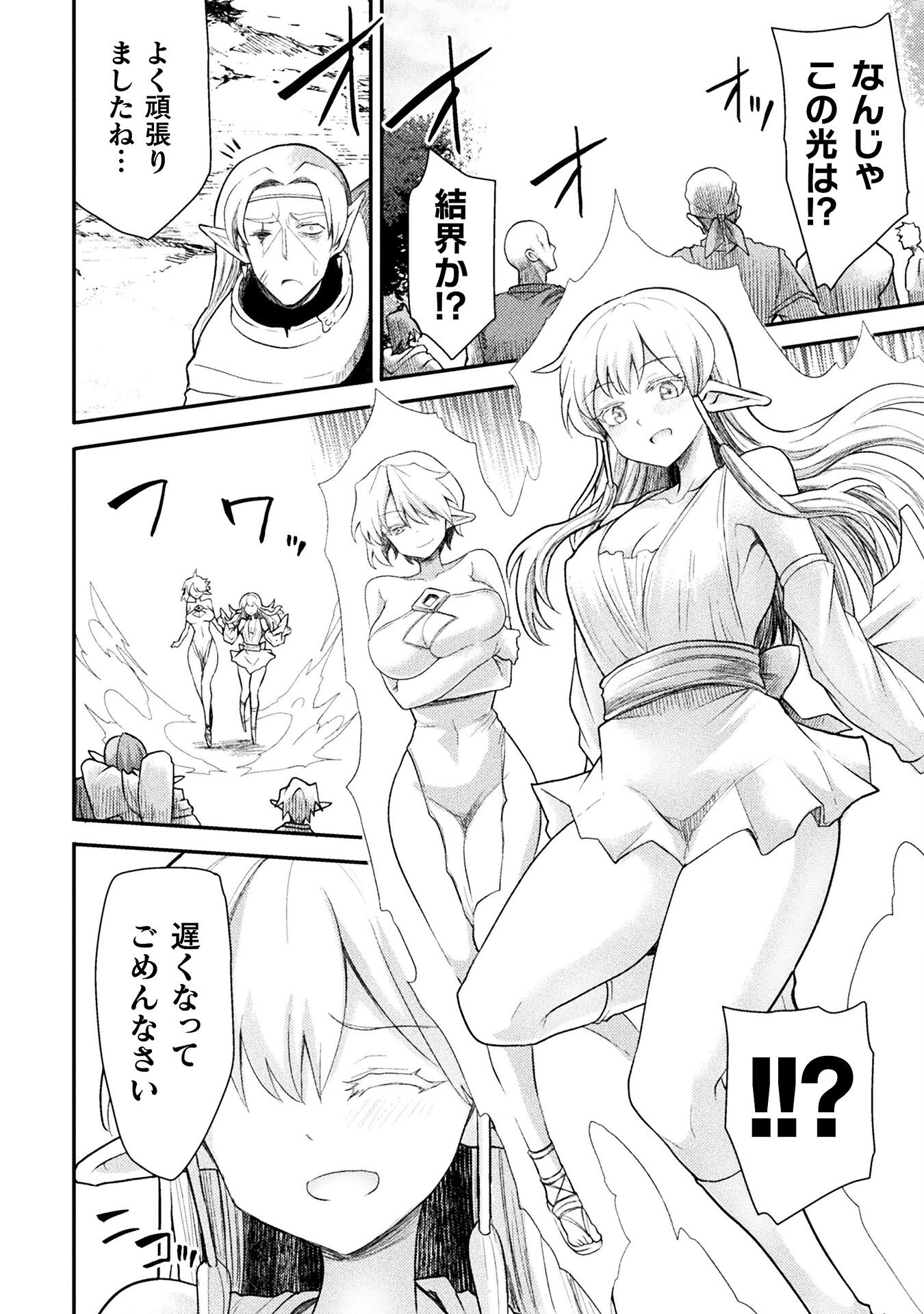 Isekai Majutsushi wa Mahou o Tonaenai Chap 32 - Next Chap 33