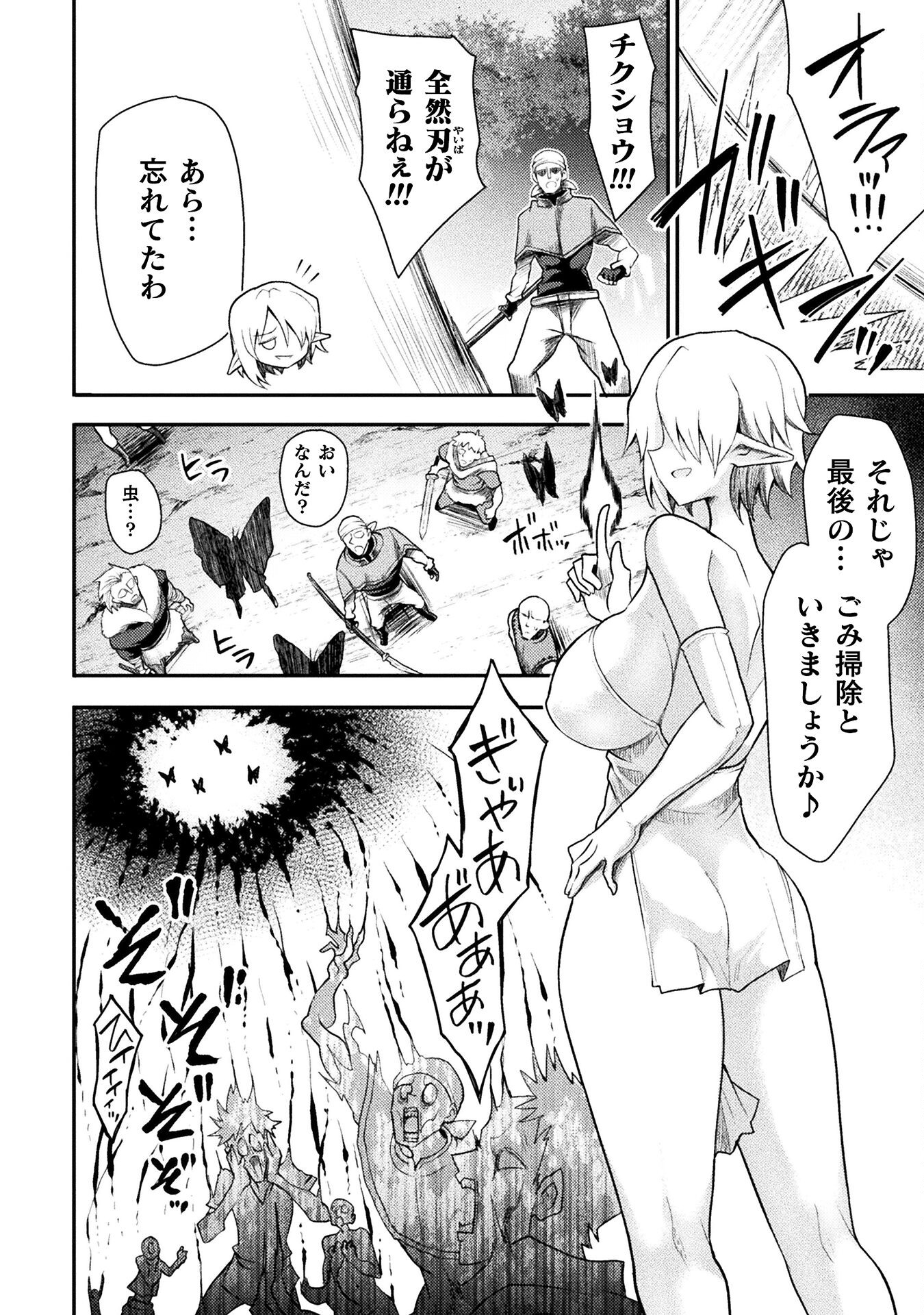 Isekai Majutsushi wa Mahou o Tonaenai Chap 32 - Next Chap 33