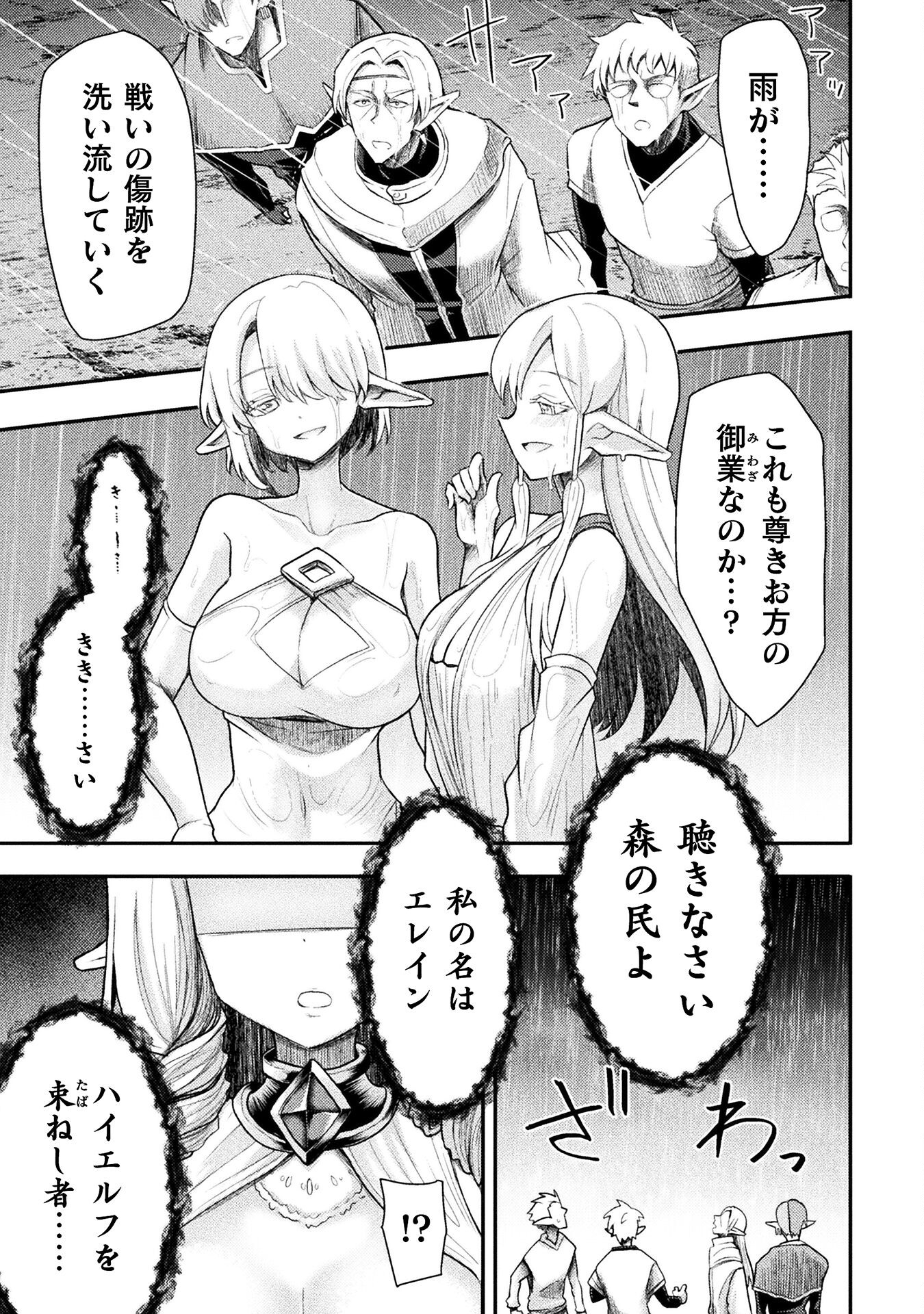 Isekai Majutsushi wa Mahou o Tonaenai Chap 32 - Next Chap 33