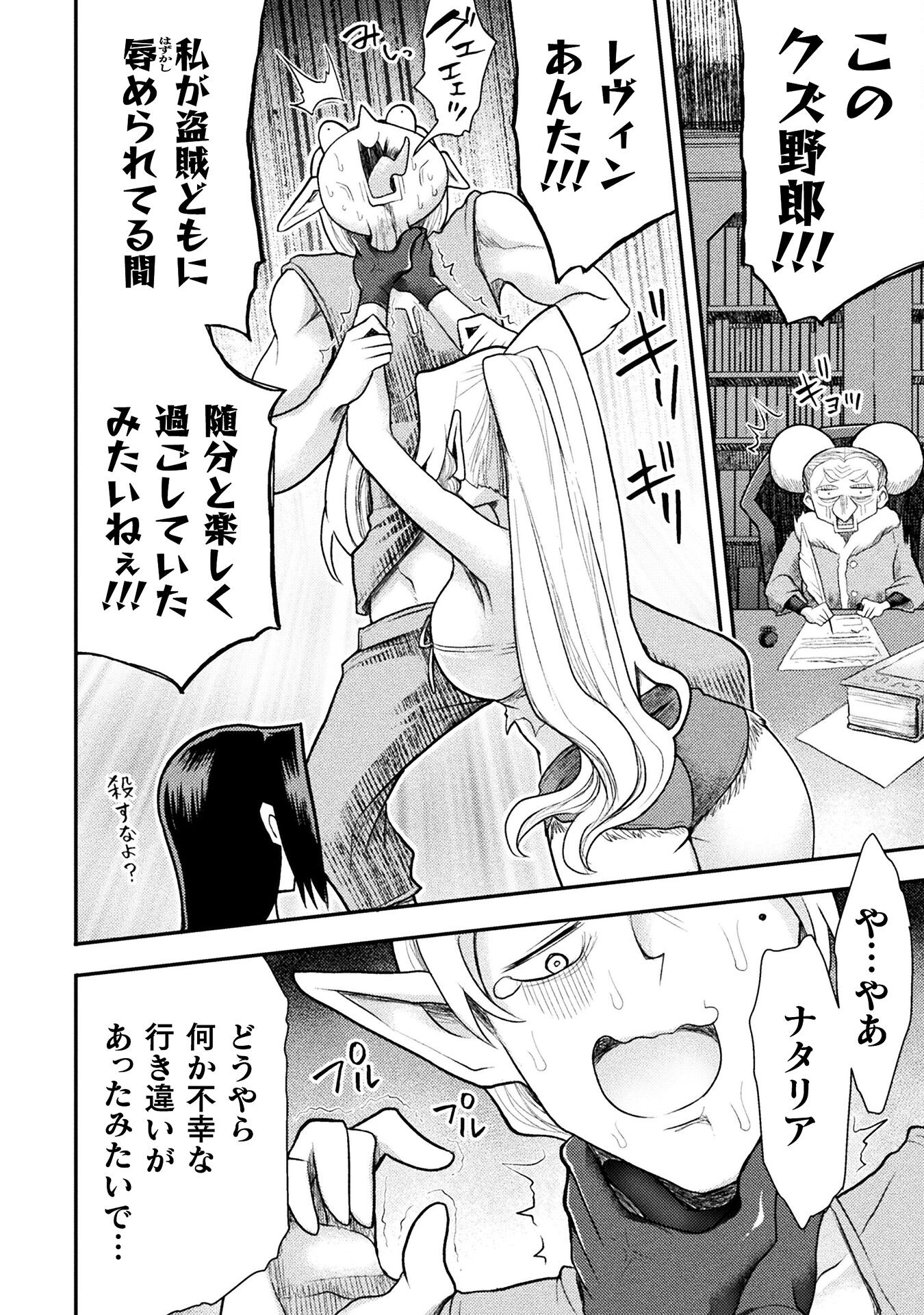 Isekai Majutsushi wa Mahou o Tonaenai Chap 33 - Next Chap 34