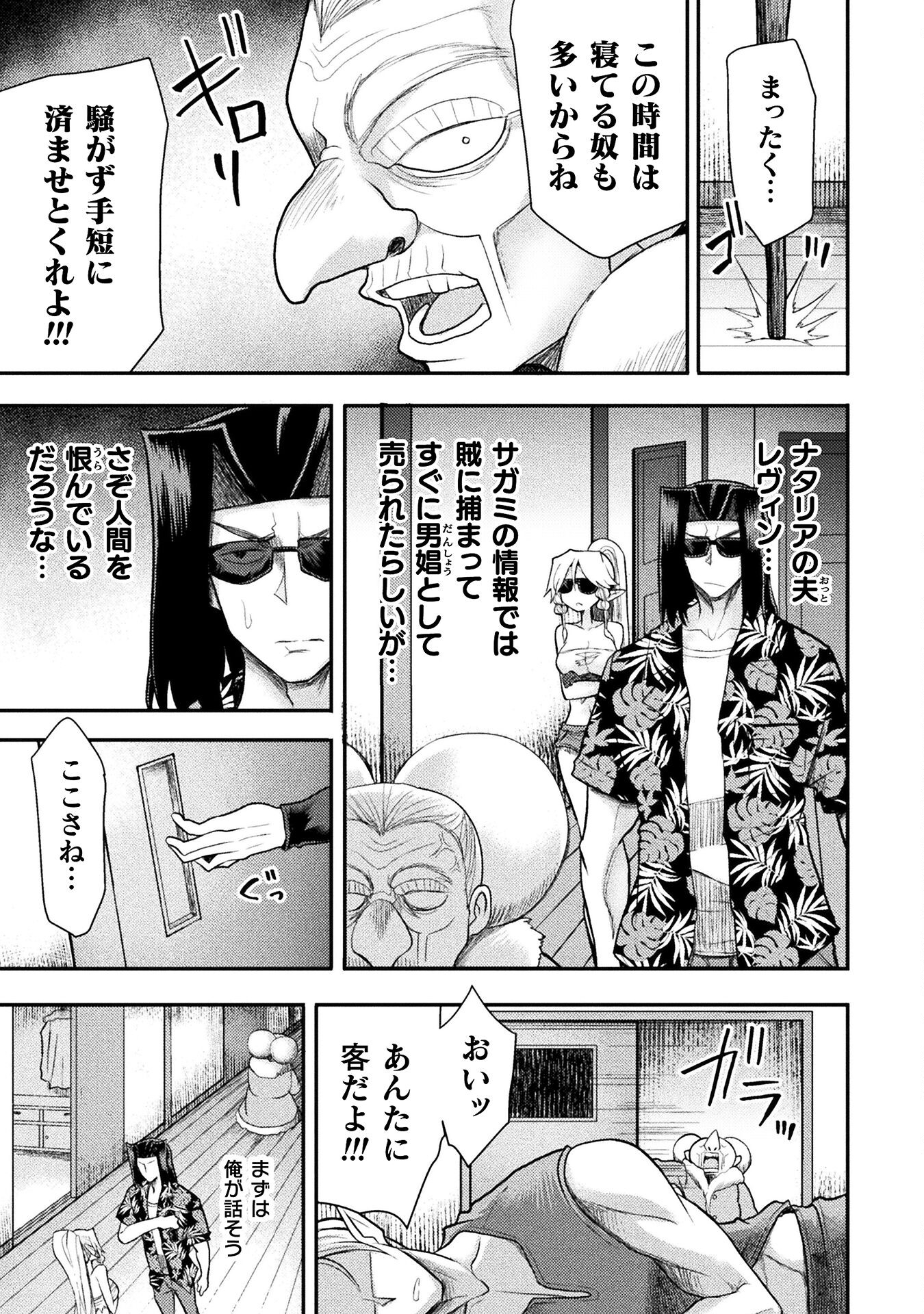 Isekai Majutsushi wa Mahou o Tonaenai Chap 33 - Next Chap 34