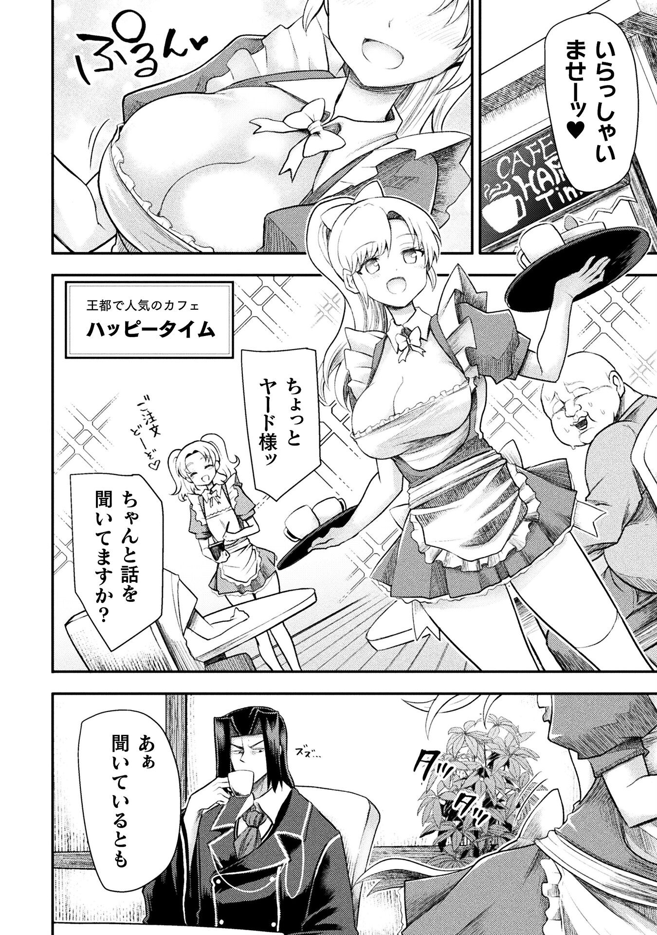Isekai Majutsushi wa Mahou o Tonaenai Chap 34 - Next Chap 35