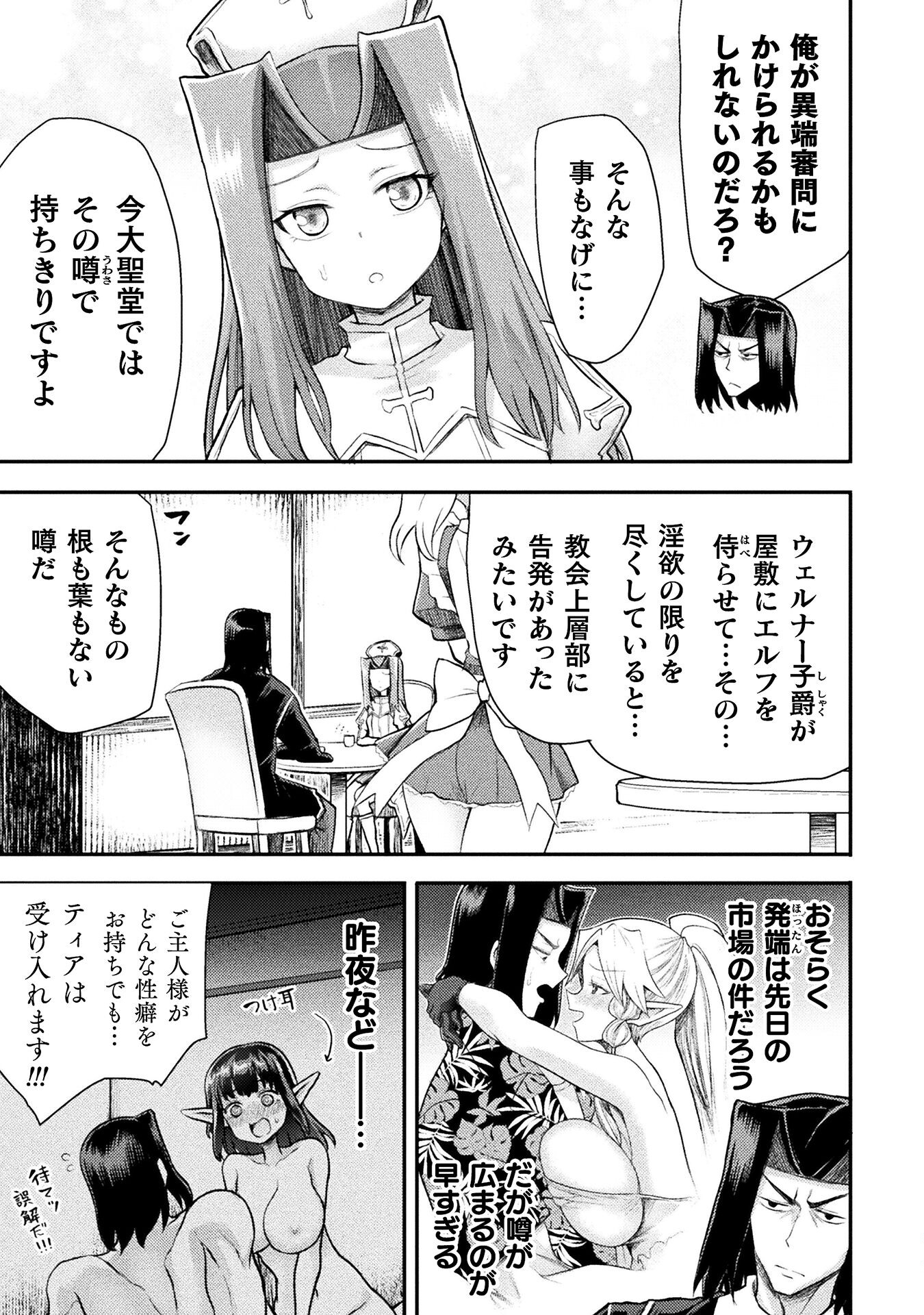 Isekai Majutsushi wa Mahou o Tonaenai Chap 34 - Next Chap 35