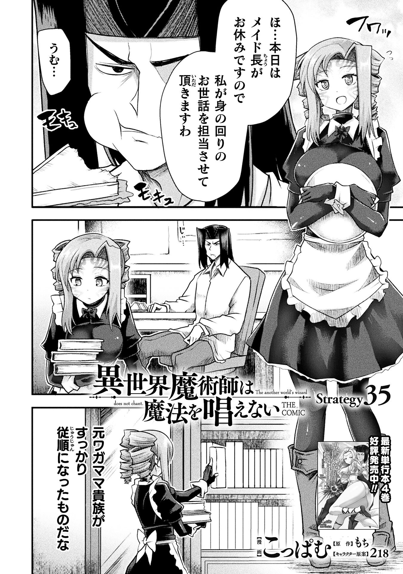 Isekai Majutsushi wa Mahou o Tonaenai Chap 35 - Next Chap 36