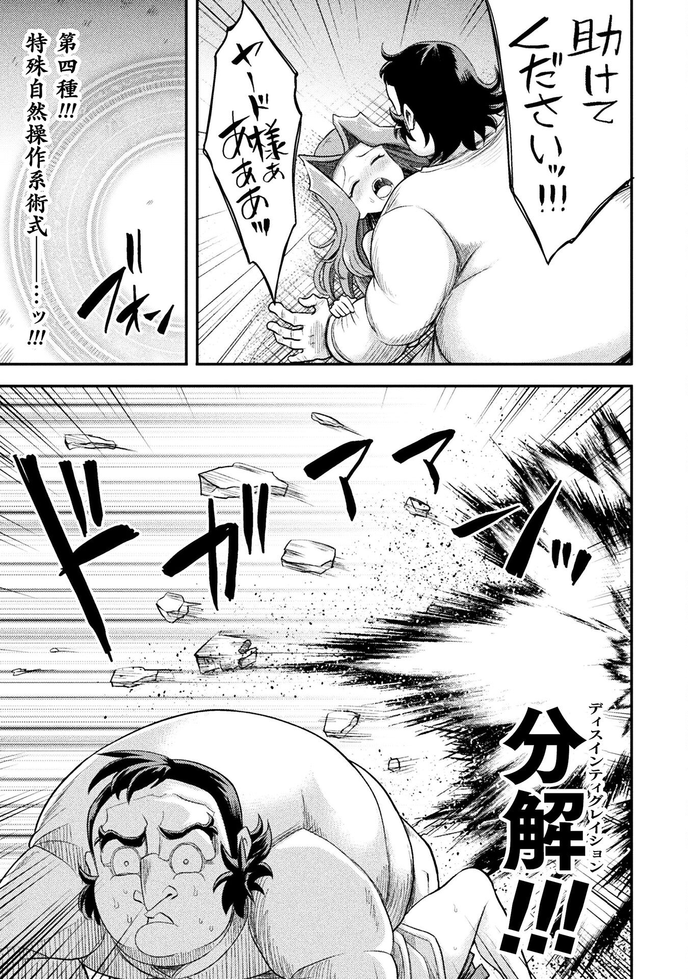 Isekai Majutsushi wa Mahou o Tonaenai Chap 36 - Next Chap 37