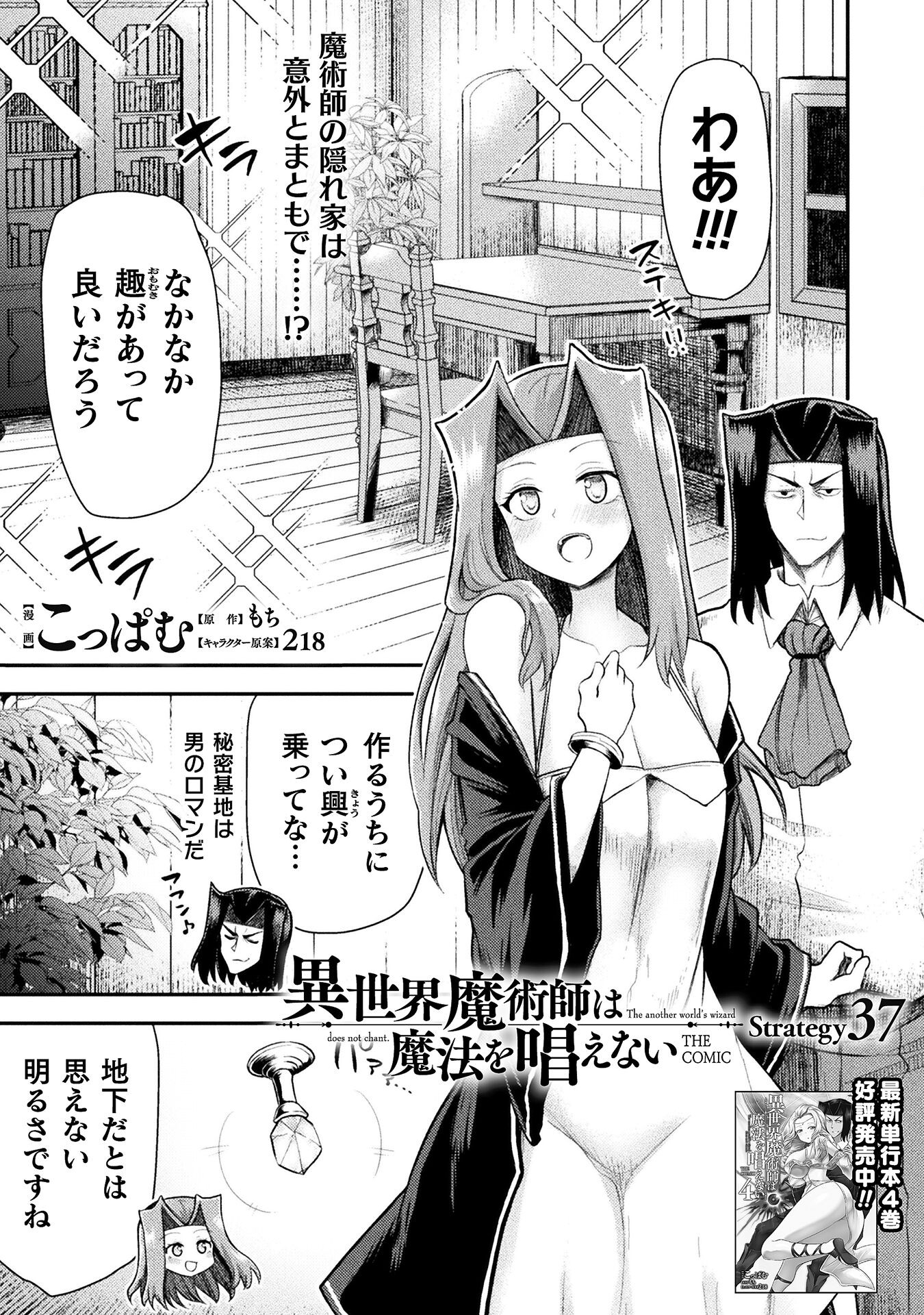Isekai Majutsushi wa Mahou o Tonaenai Chap 37 - Next Chap 38