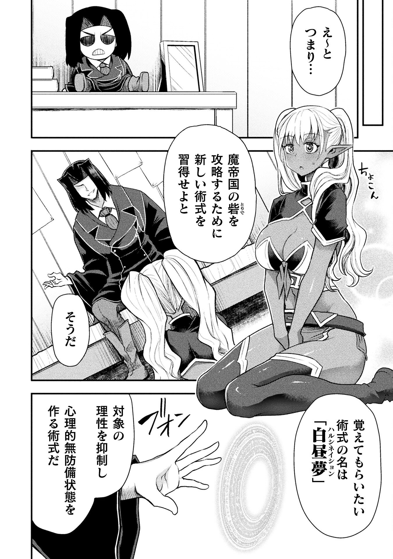 Isekai Majutsushi wa Mahou o Tonaenai Chap 39 - Next Chap 40