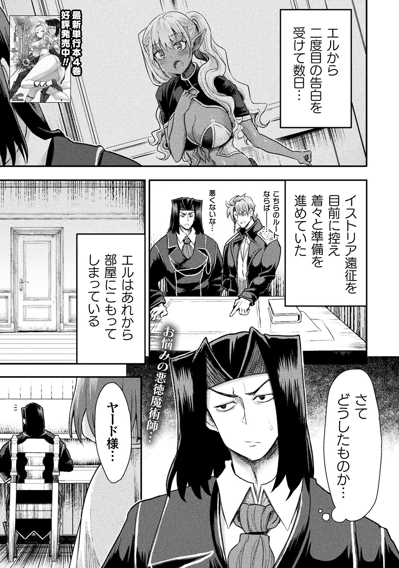 Isekai Majutsushi wa Mahou o Tonaenai Chap 40 - Next Chap 41