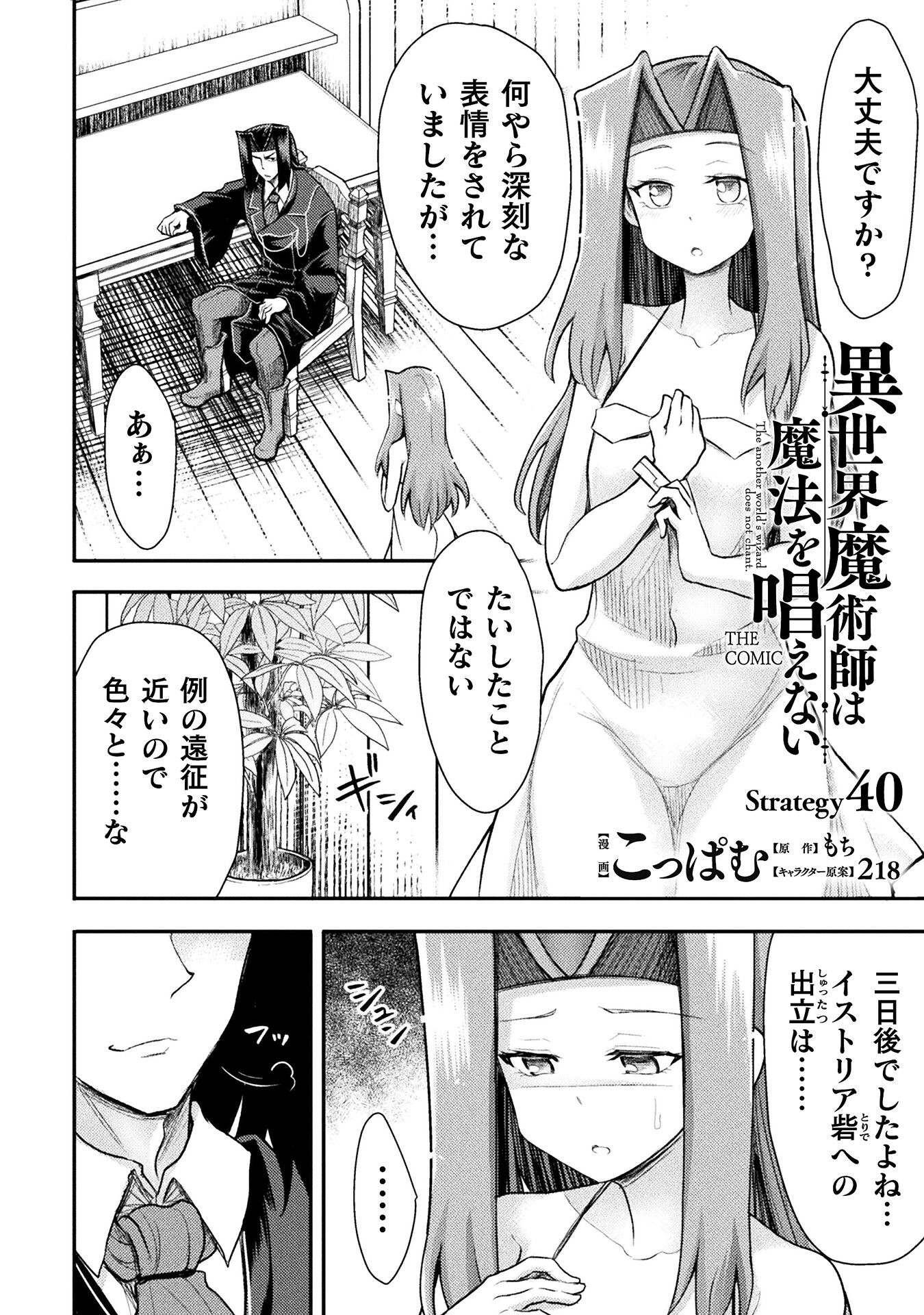 Isekai Majutsushi wa Mahou o Tonaenai Chap 40 - Next Chap 41