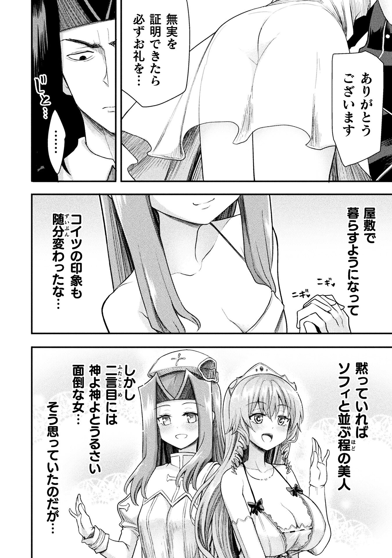 Isekai Majutsushi wa Mahou o Tonaenai Chap 40 - Next Chap 41