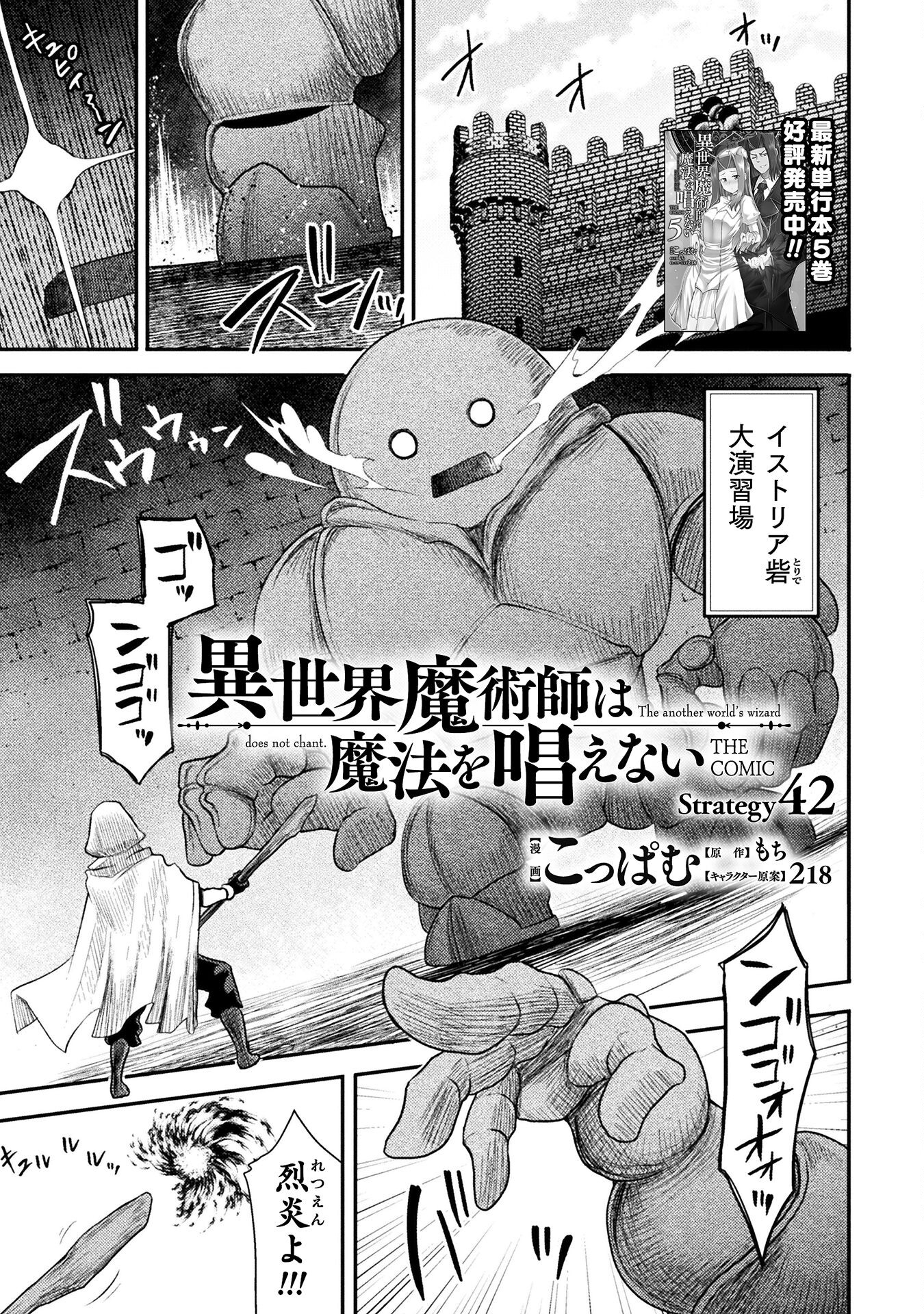 Isekai Majutsushi wa Mahou o Tonaenai Chap 42 - Next Chap 43