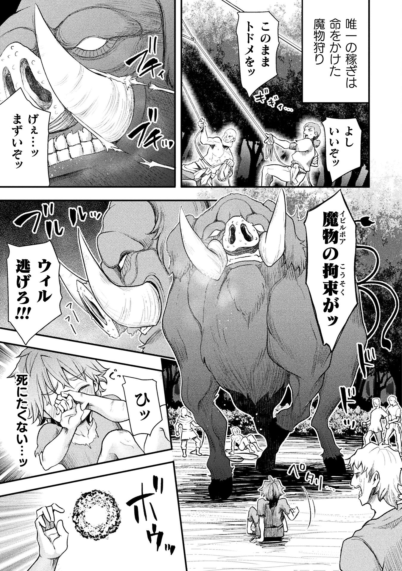 Isekai Majutsushi wa Mahou o Tonaenai Chap 42 - Next Chap 43