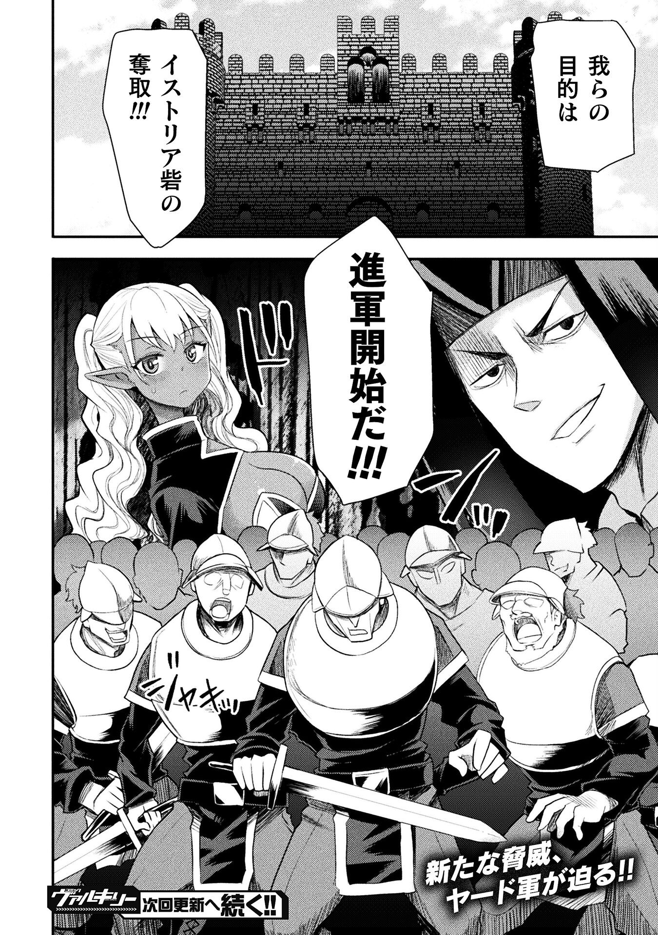 Isekai Majutsushi wa Mahou o Tonaenai Chap 42 - Next Chap 43