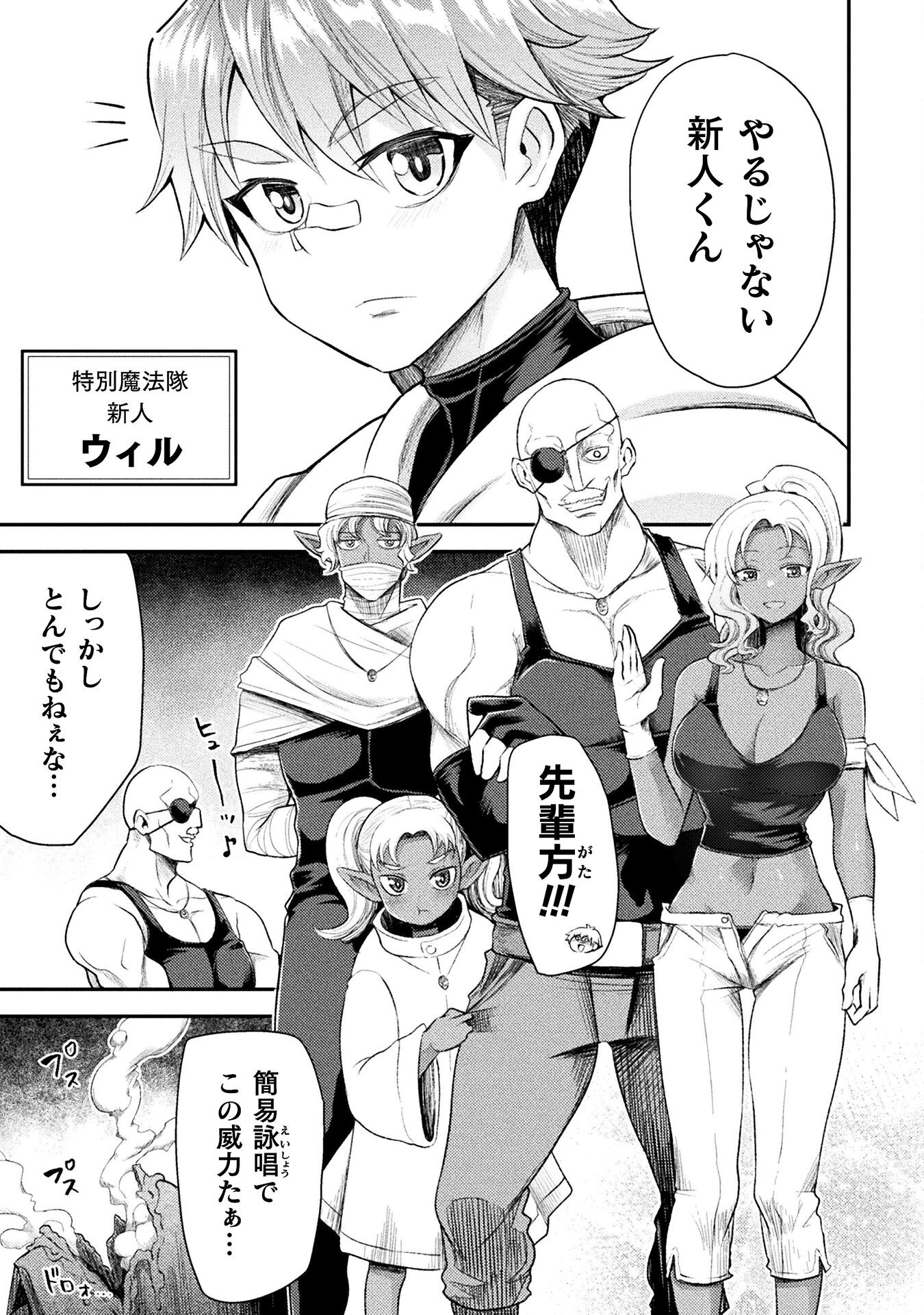 Isekai Majutsushi wa Mahou o Tonaenai Chap 42 - Next Chap 43