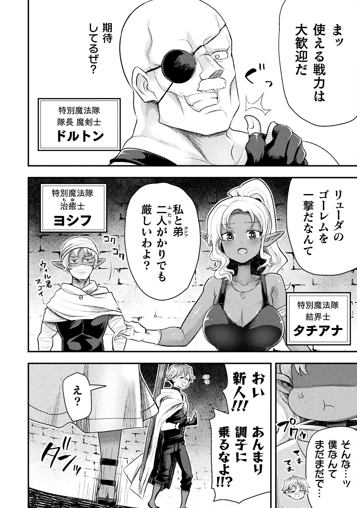 Isekai Majutsushi wa Mahou o Tonaenai Chap 42 - Next Chap 43