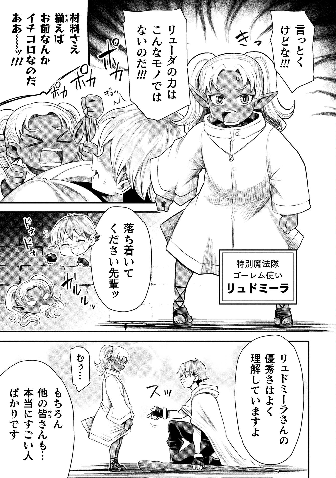 Isekai Majutsushi wa Mahou o Tonaenai Chap 42 - Next Chap 43