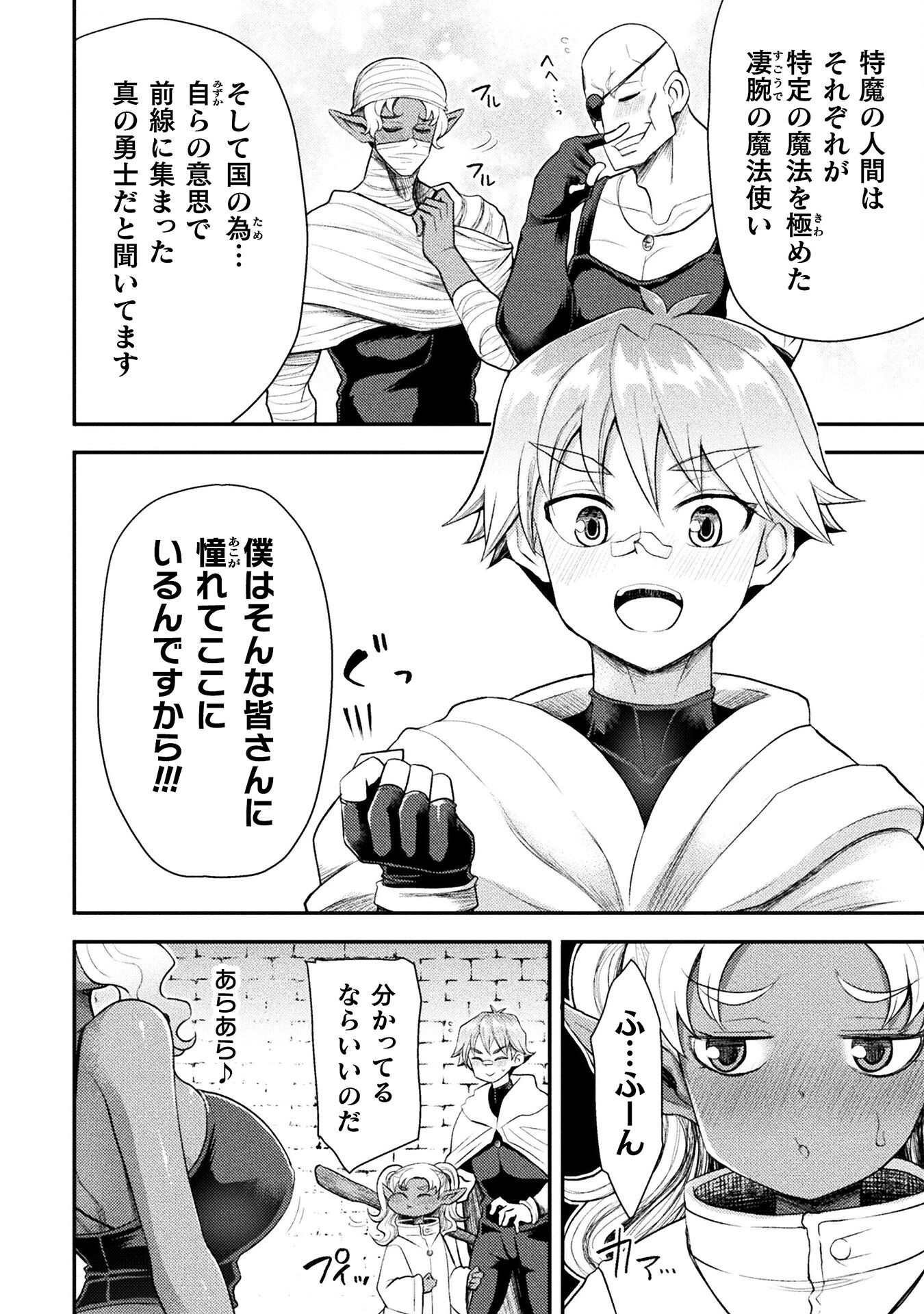 Isekai Majutsushi wa Mahou o Tonaenai Chap 42 - Next Chap 43