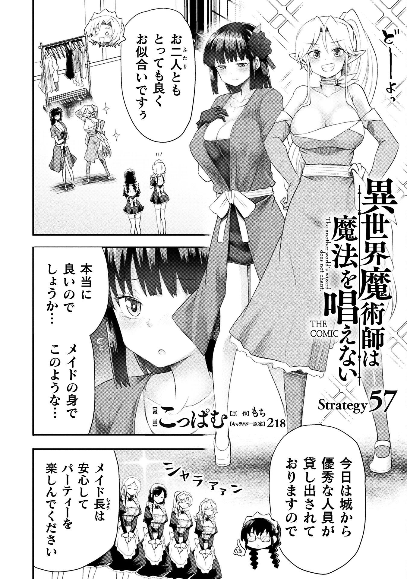 Isekai Majutsushi wa Mahou o Tonaenai Chap 57 - Next Chap 58