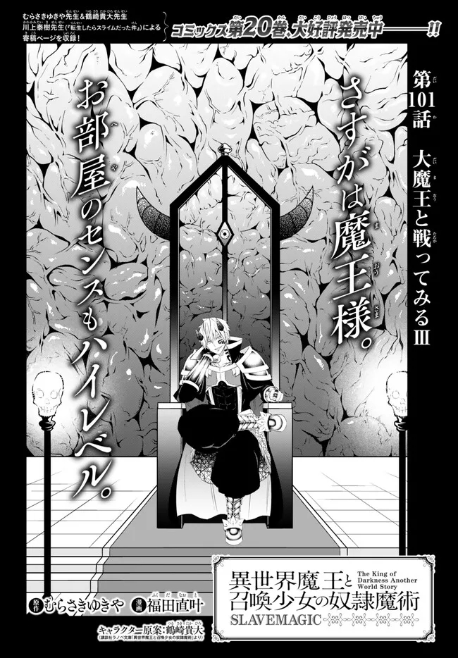 Isekai Maou to Shoukan Shoujo Dorei Majutsu Chap 101.1 - Next Chap 102.1