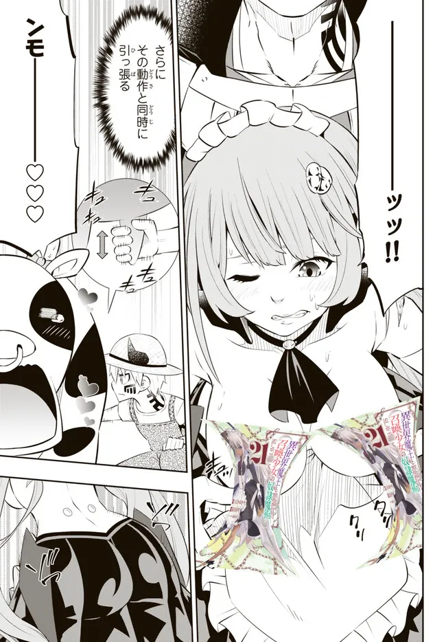 Isekai Maou to Shoukan Shoujo Dorei Majutsu Chap 103.2 - Next Chap 104.2