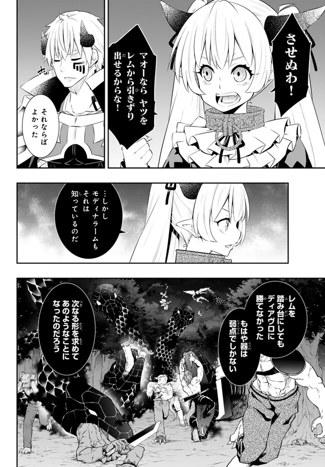 Isekai Maou to Shoukan Shoujo Dorei Majutsu Chap 105.2 - Next Chap 106.2