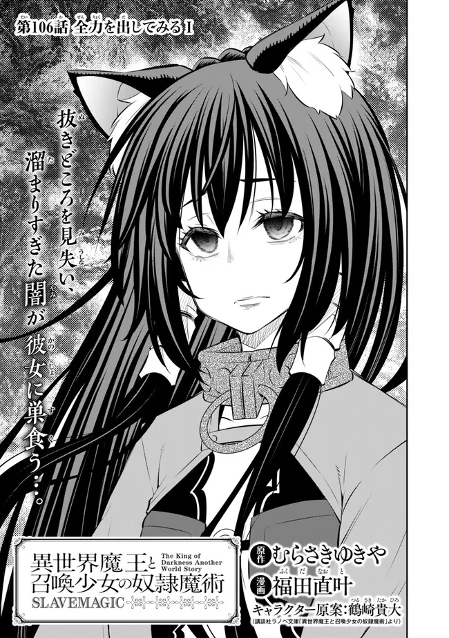 Isekai Maou to Shoukan Shoujo Dorei Majutsu Chap 106.1 - Next Chap 107.1