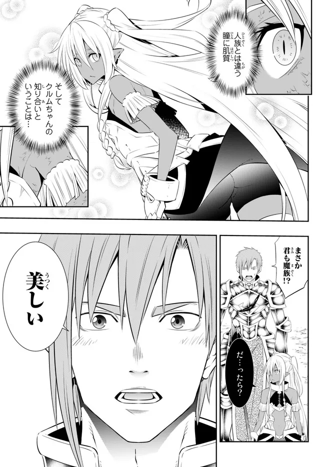 Isekai Maou to Shoukan Shoujo Dorei Majutsu Chap 99.1 - Next Chap 100.1