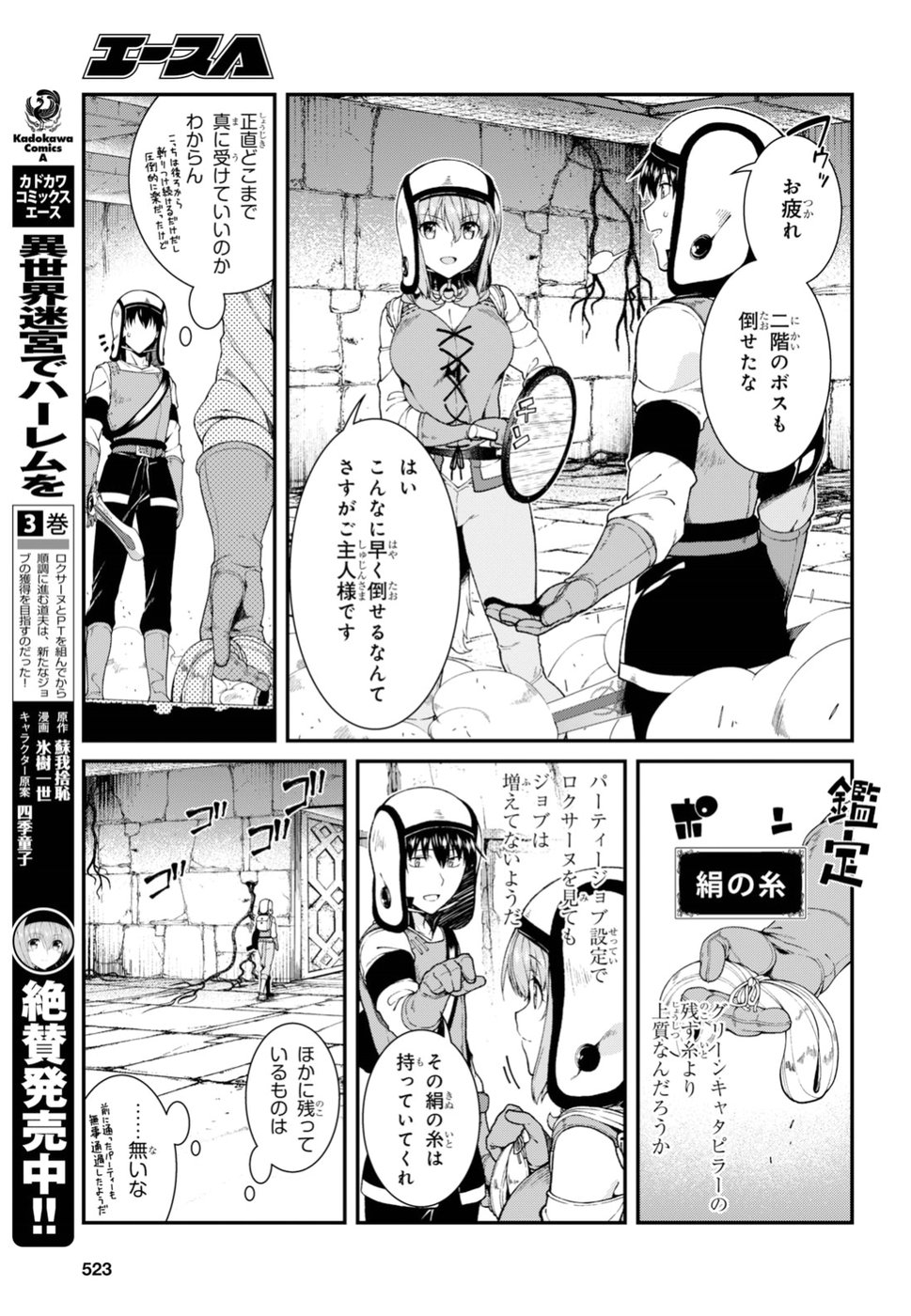 Isekai Meikyuu de Harem o Chap 11.1 - Next Chap 12.1