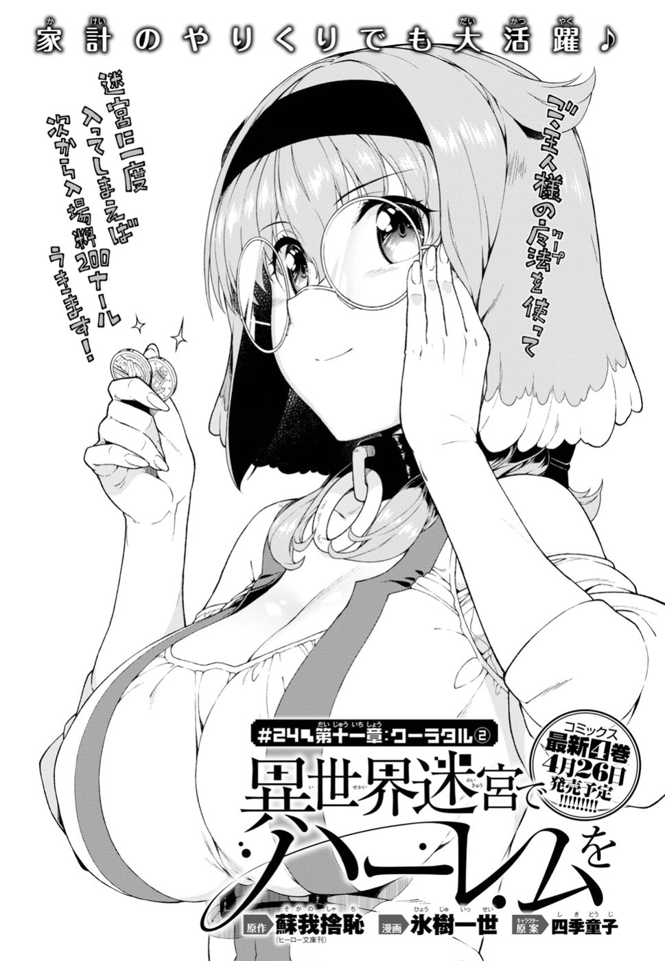 Isekai Meikyuu de Harem o Chap 11.2 - Next Chap 12.2