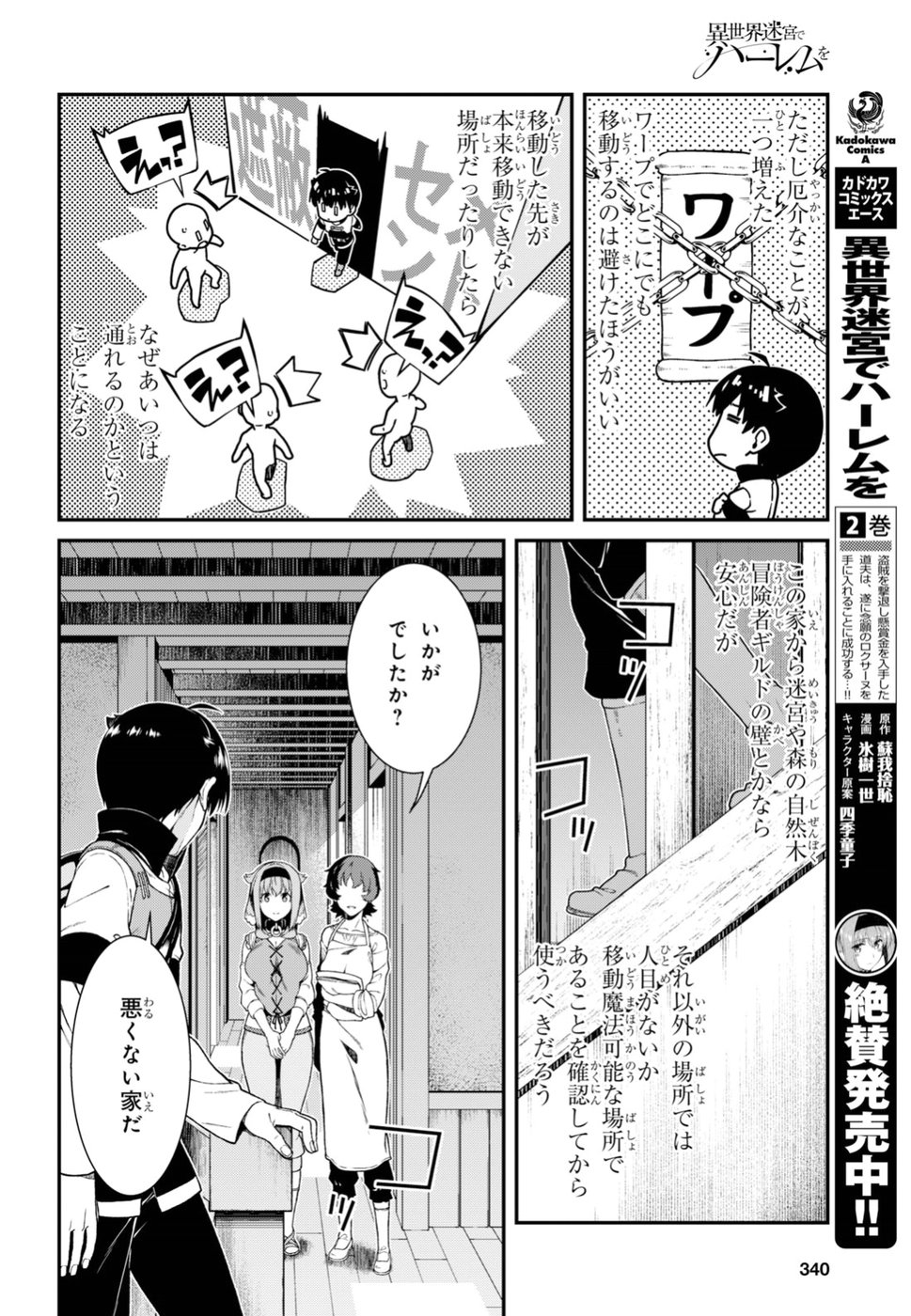 Isekai Meikyuu de Harem o Chap 11.2 - Next Chap 12.2